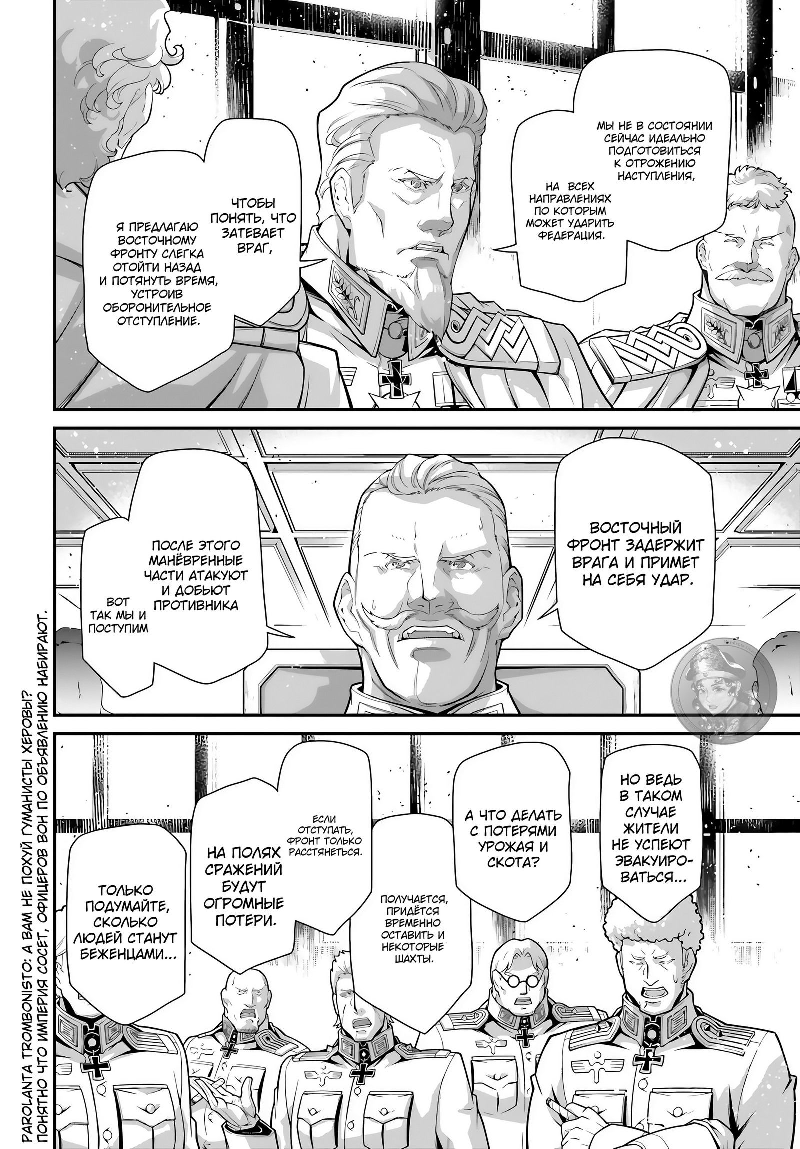 Манга Военная хроника маленькой девочки - Глава 81 Страница 24