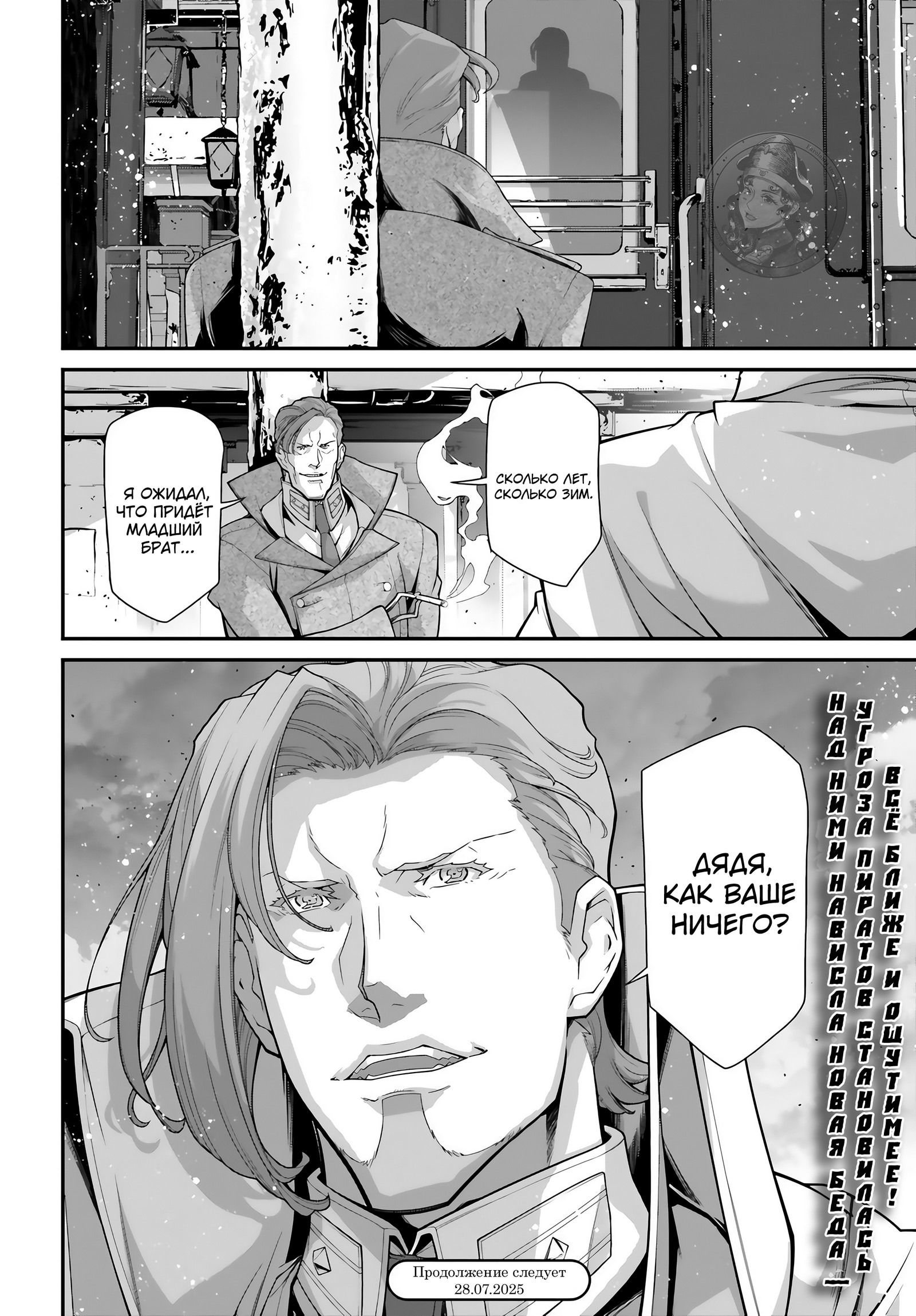 Манга Военная хроника маленькой девочки - Глава 81 Страница 42