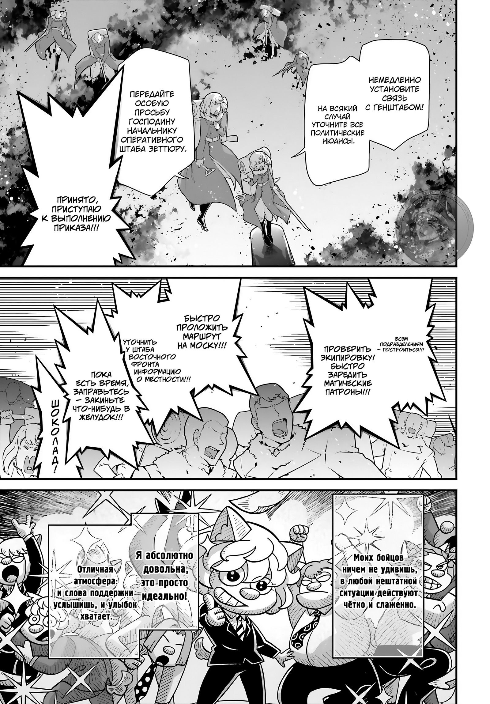 Манга Военная хроника маленькой девочки - Глава 81 Страница 17