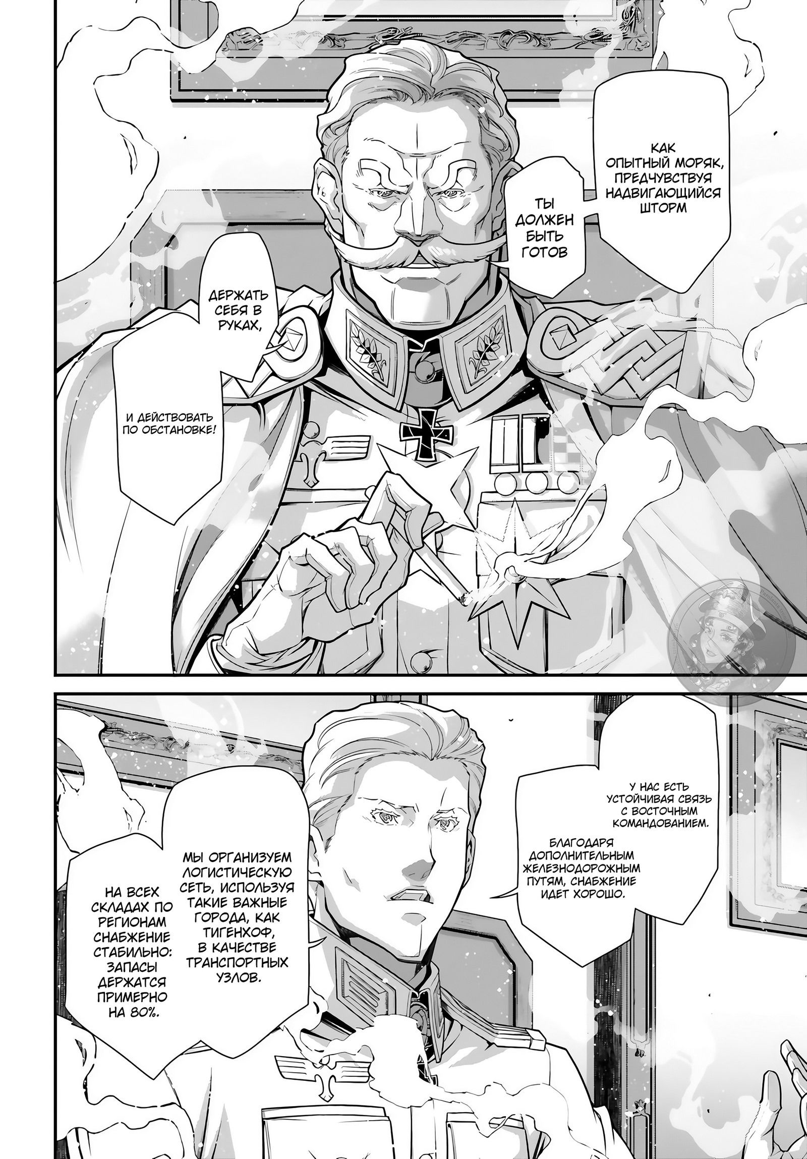 Манга Военная хроника маленькой девочки - Глава 81 Страница 22