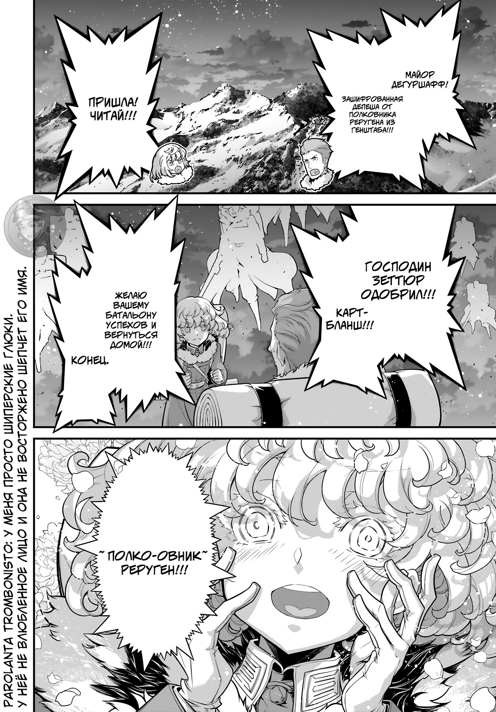 Манга Военная хроника маленькой девочки - Глава 81 Страница 40