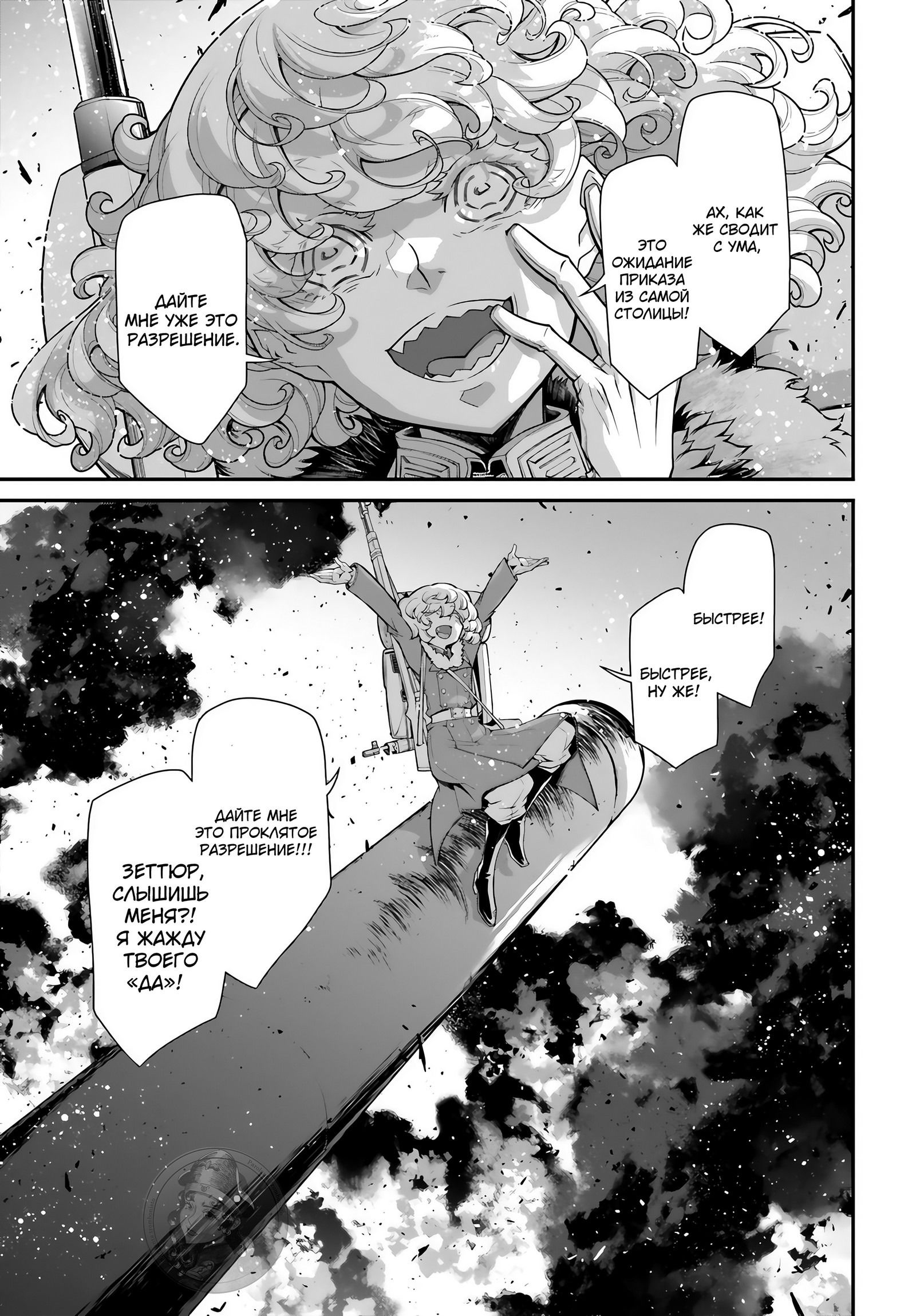 Манга Военная хроника маленькой девочки - Глава 81 Страница 19