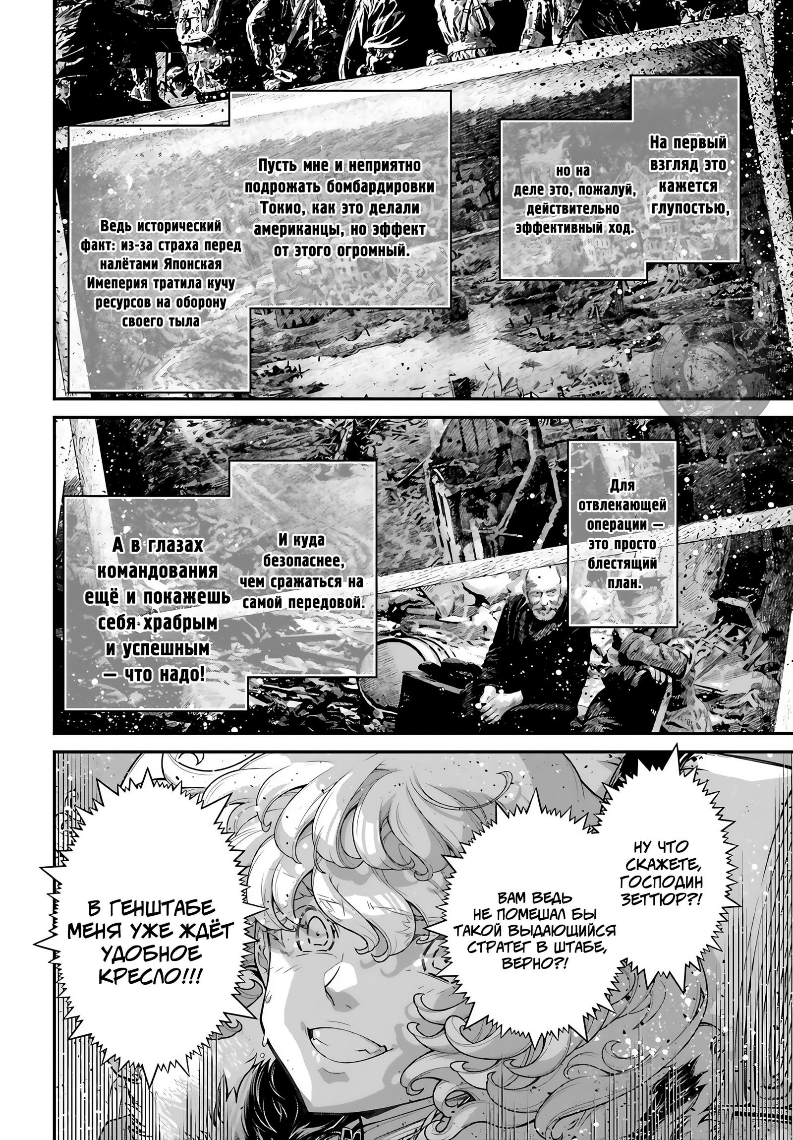 Манга Военная хроника маленькой девочки - Глава 81 Страница 16