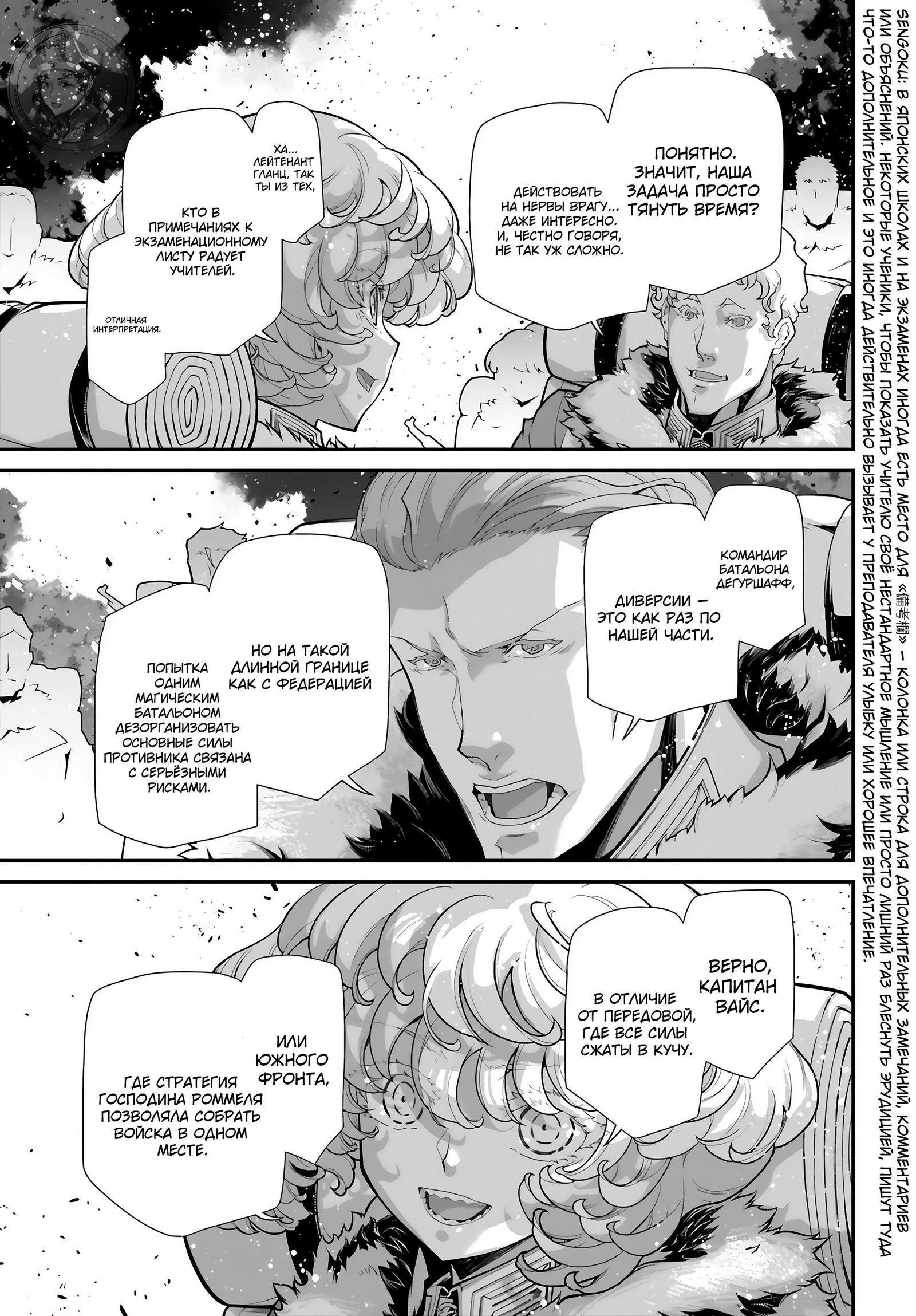 Манга Военная хроника маленькой девочки - Глава 81 Страница 11