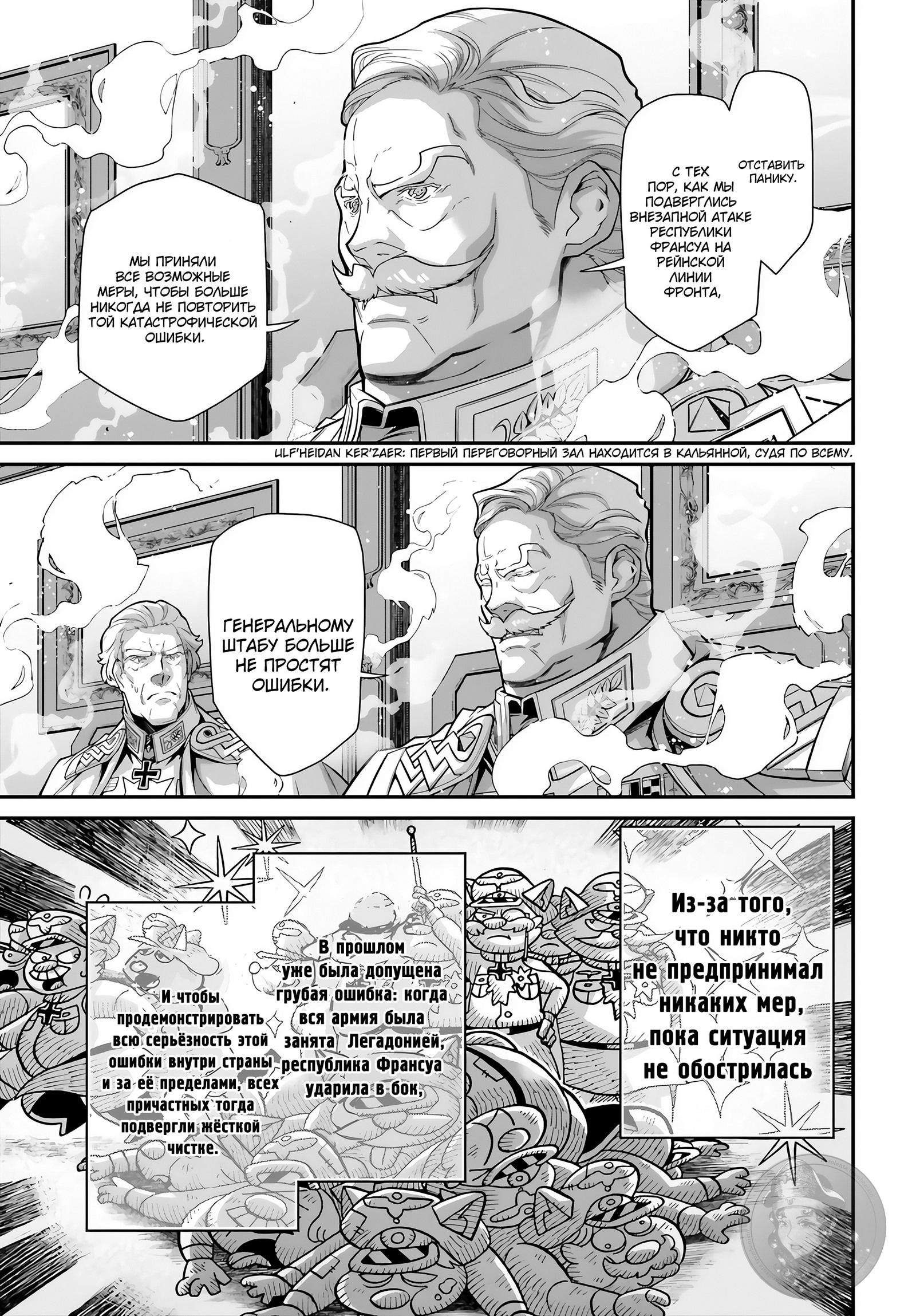 Манга Военная хроника маленькой девочки - Глава 81 Страница 21