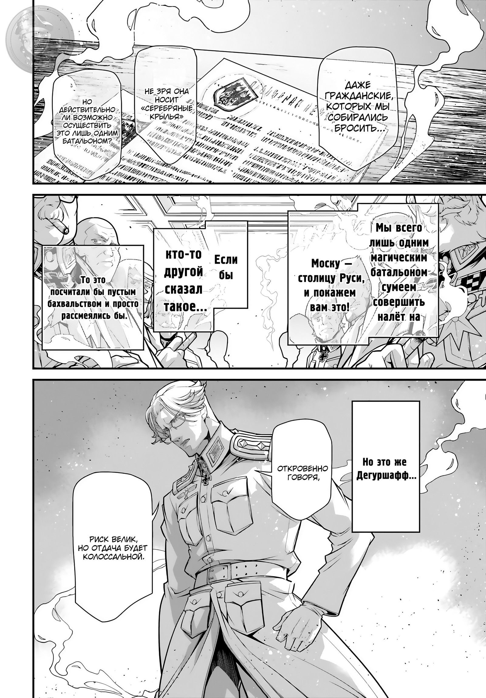 Манга Военная хроника маленькой девочки - Глава 81 Страница 32