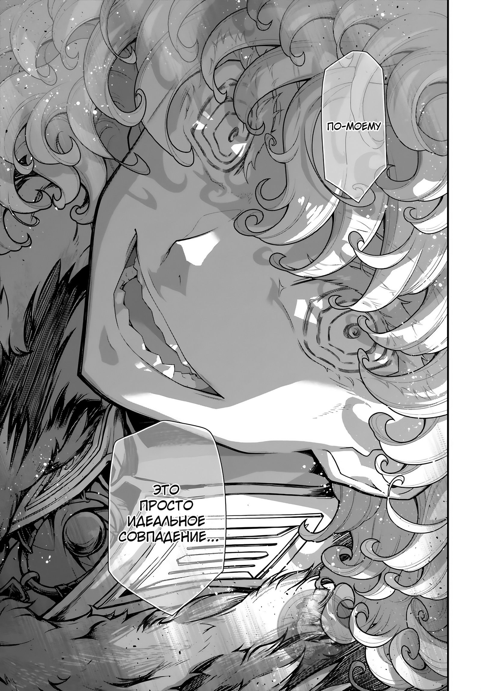 Манга Военная хроника маленькой девочки - Глава 81 Страница 7