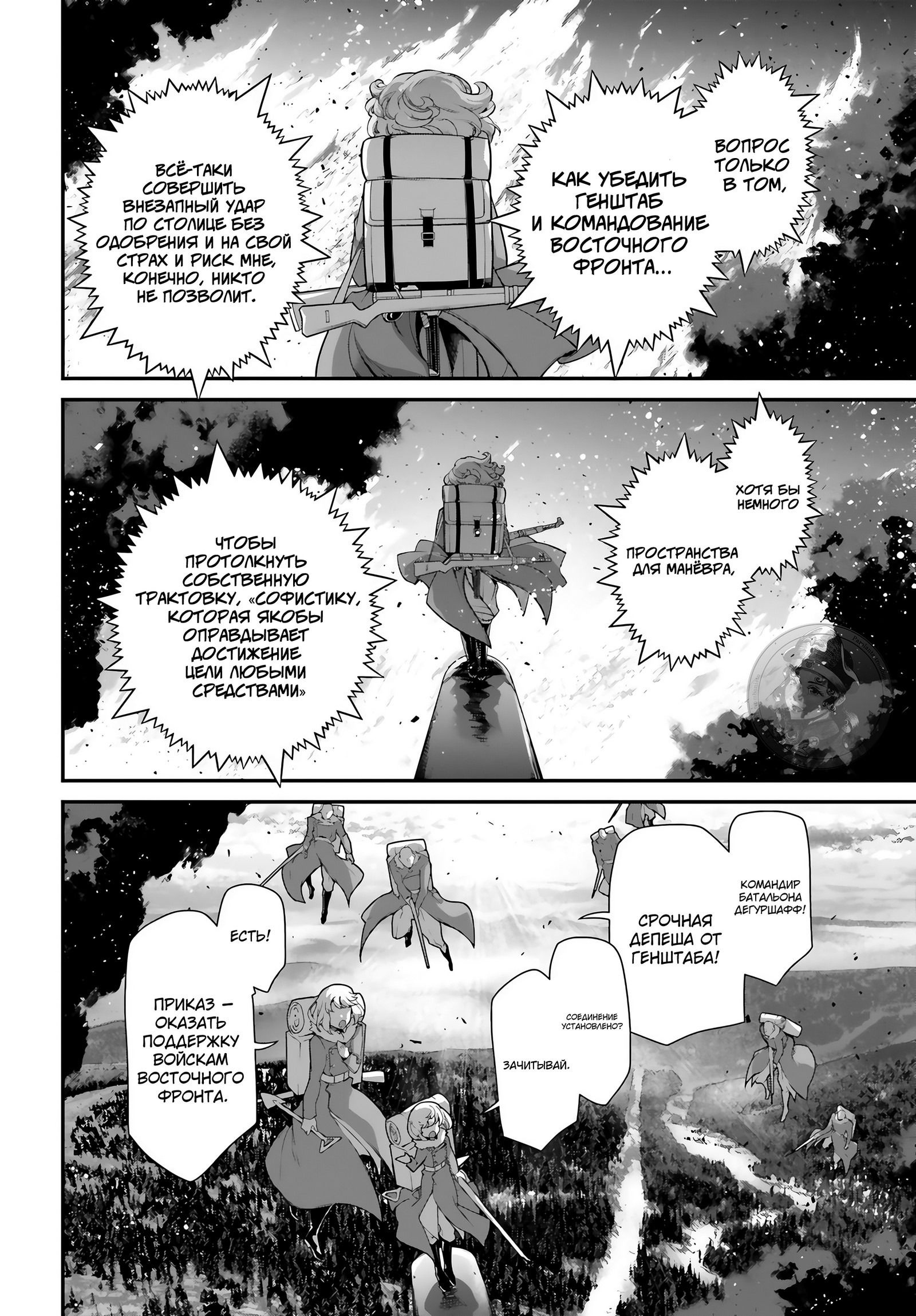 Манга Военная хроника маленькой девочки - Глава 81 Страница 8