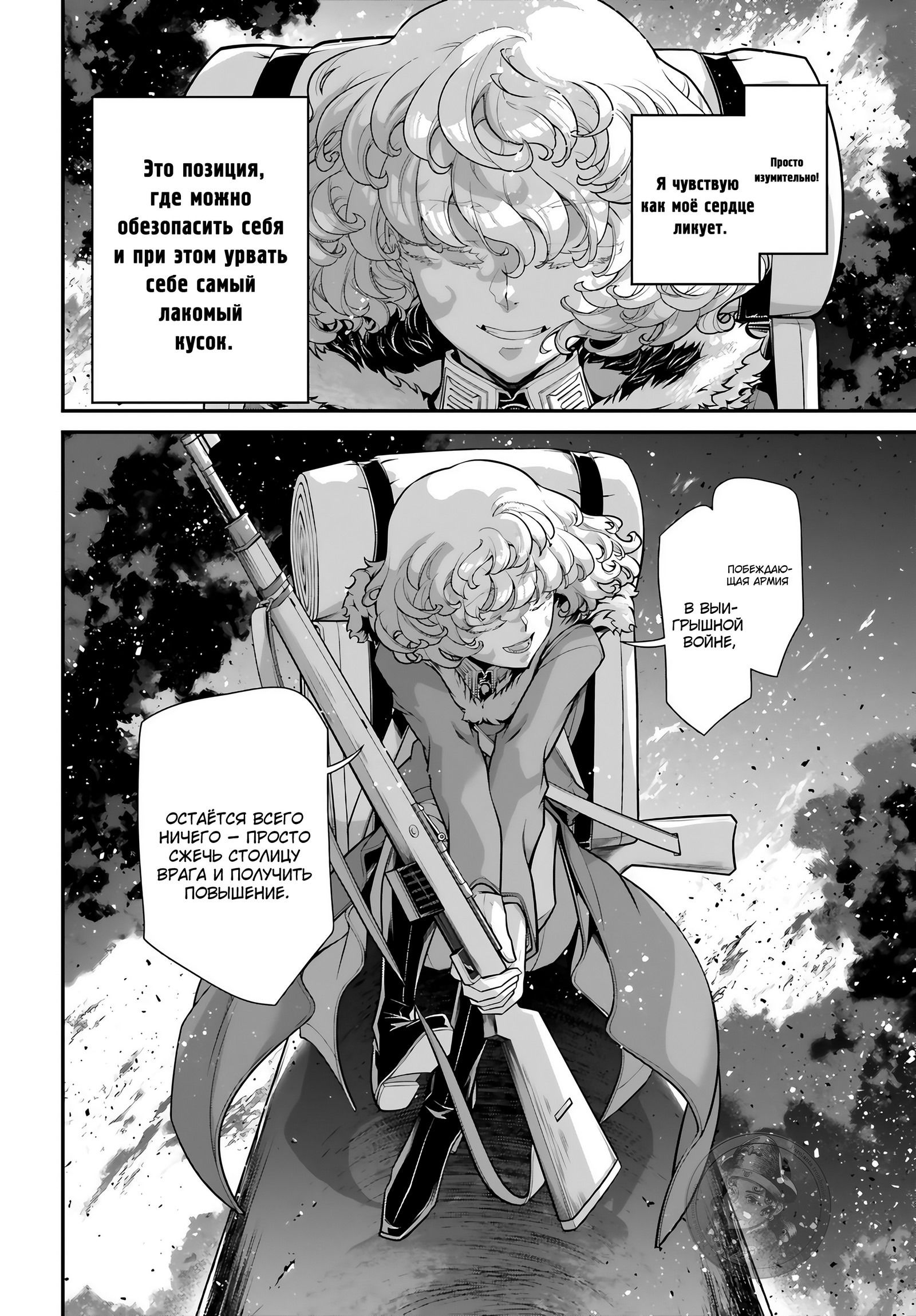 Манга Военная хроника маленькой девочки - Глава 81 Страница 18