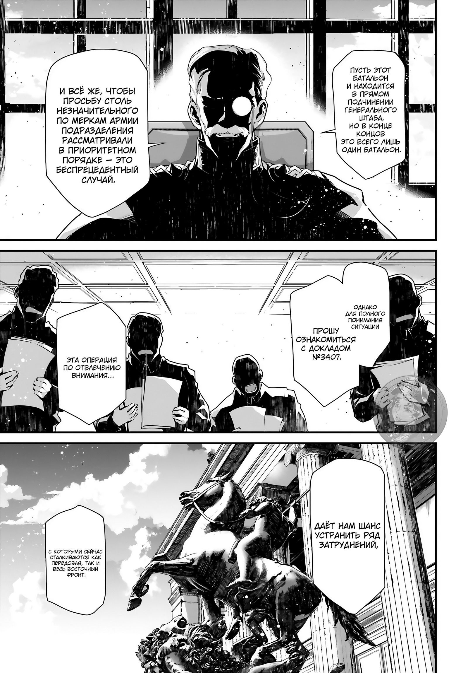 Манга Военная хроника маленькой девочки - Глава 81 Страница 29