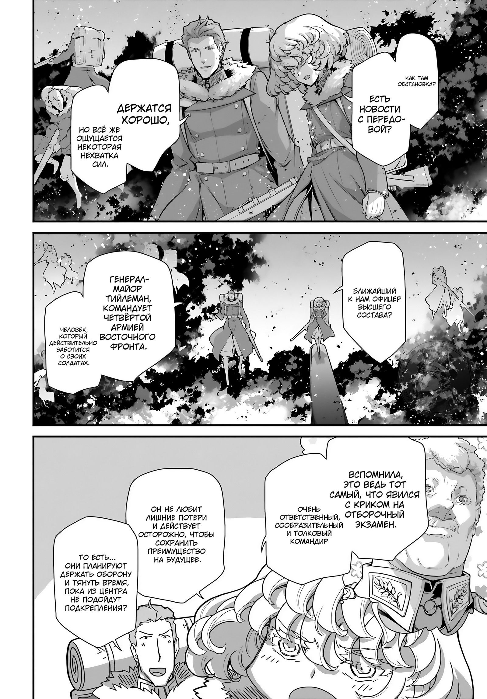 Манга Военная хроника маленькой девочки - Глава 81 Страница 10