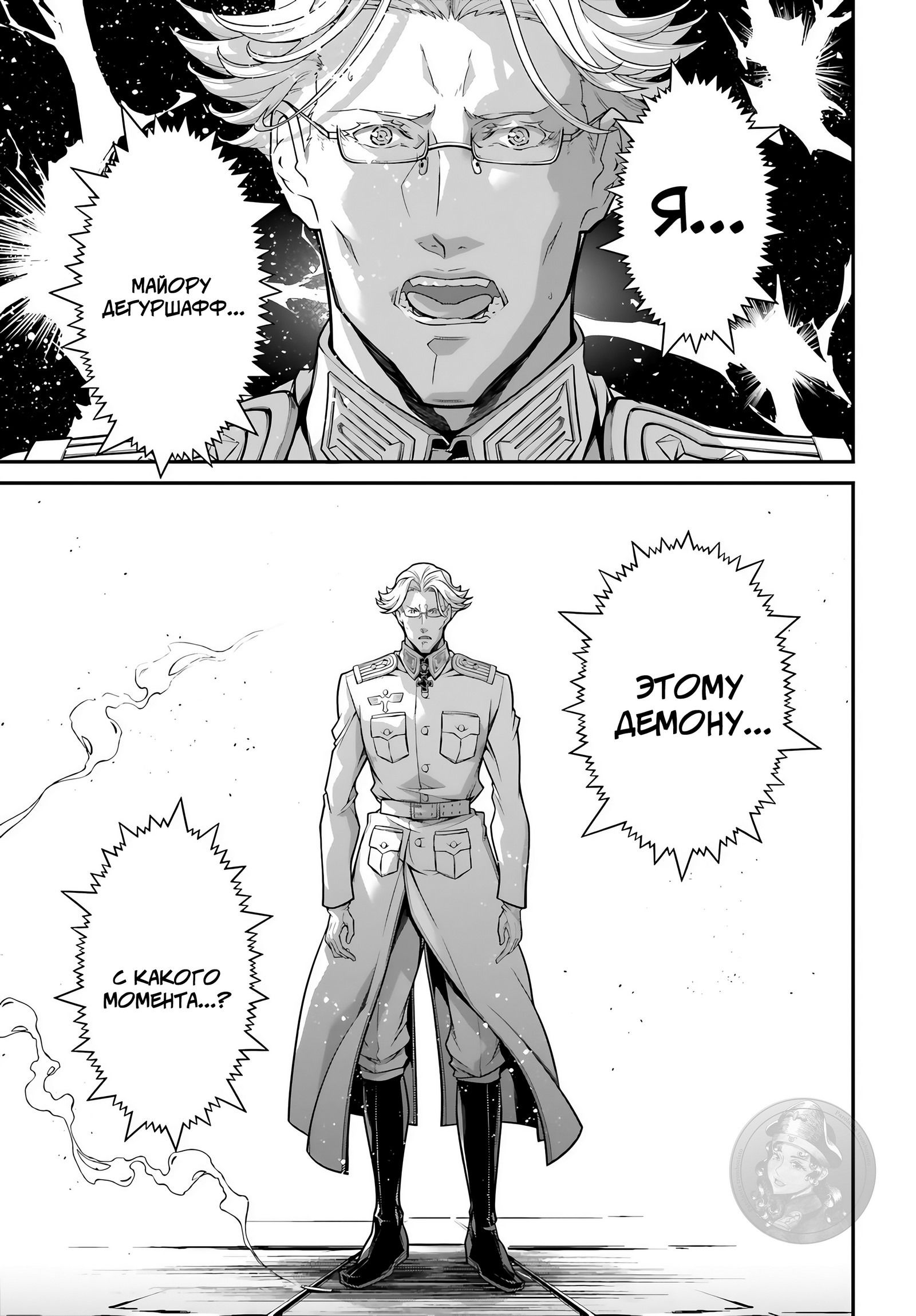 Манга Военная хроника маленькой девочки - Глава 81 Страница 39