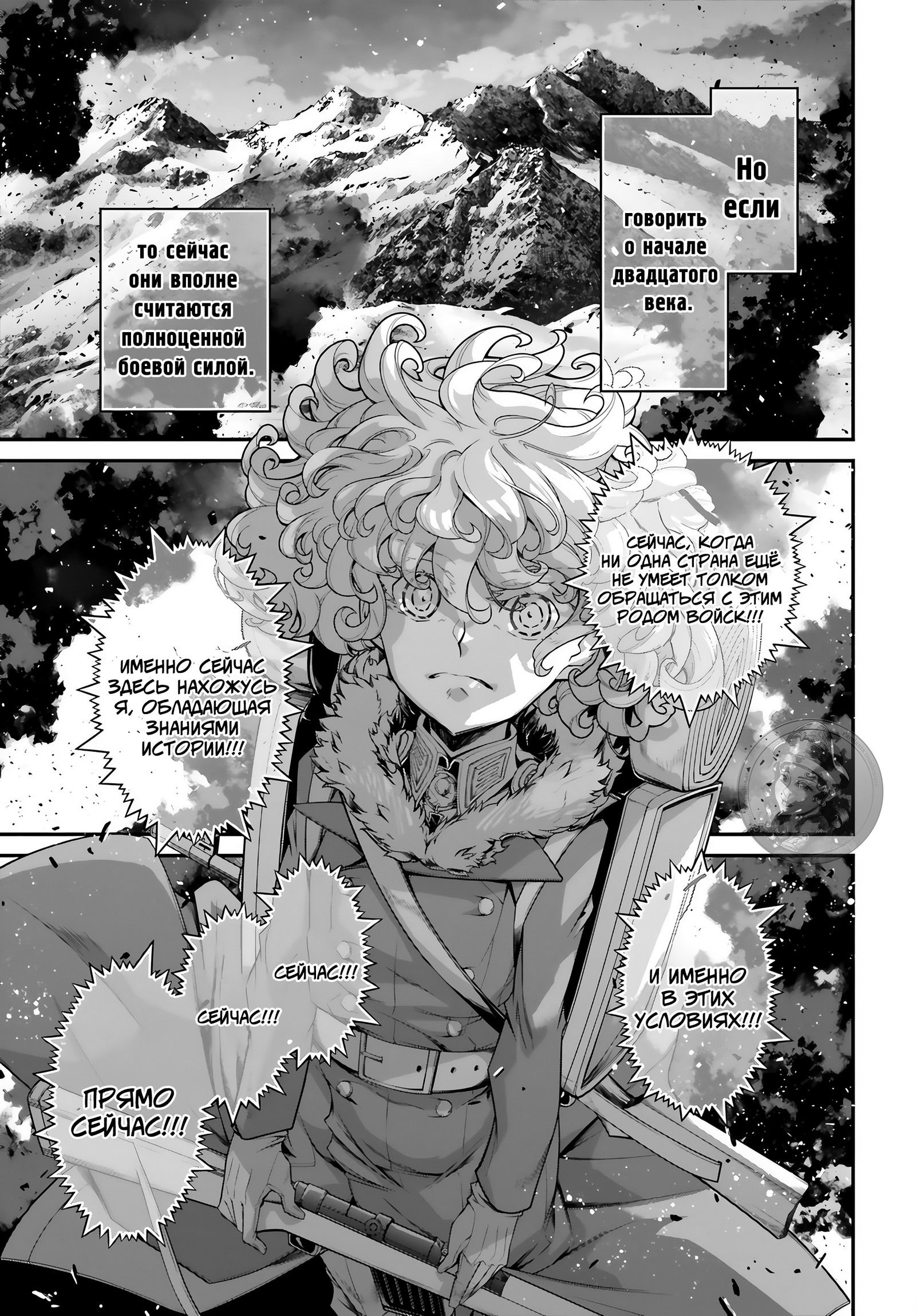 Манга Военная хроника маленькой девочки - Глава 81 Страница 5