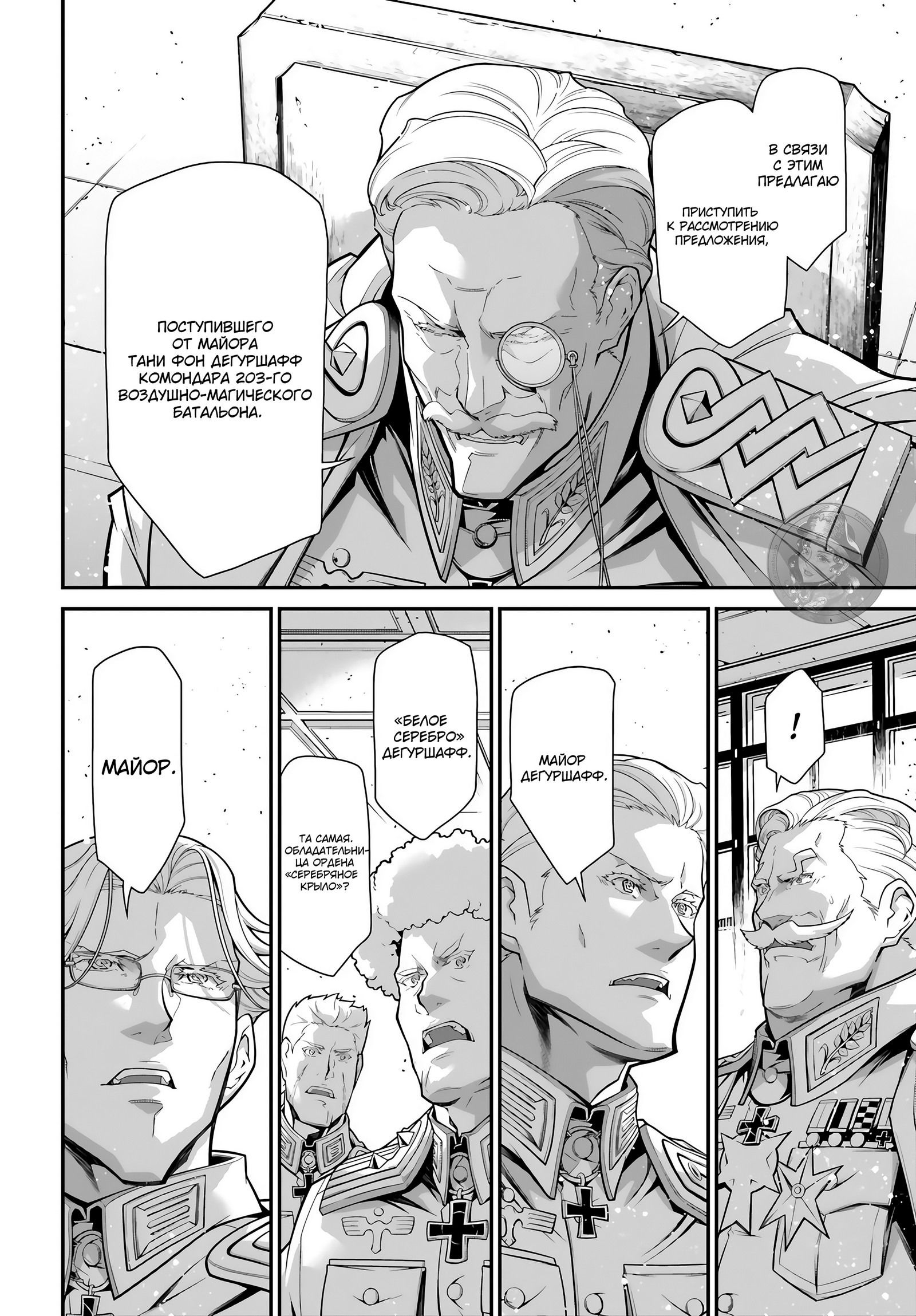 Манга Военная хроника маленькой девочки - Глава 81 Страница 28
