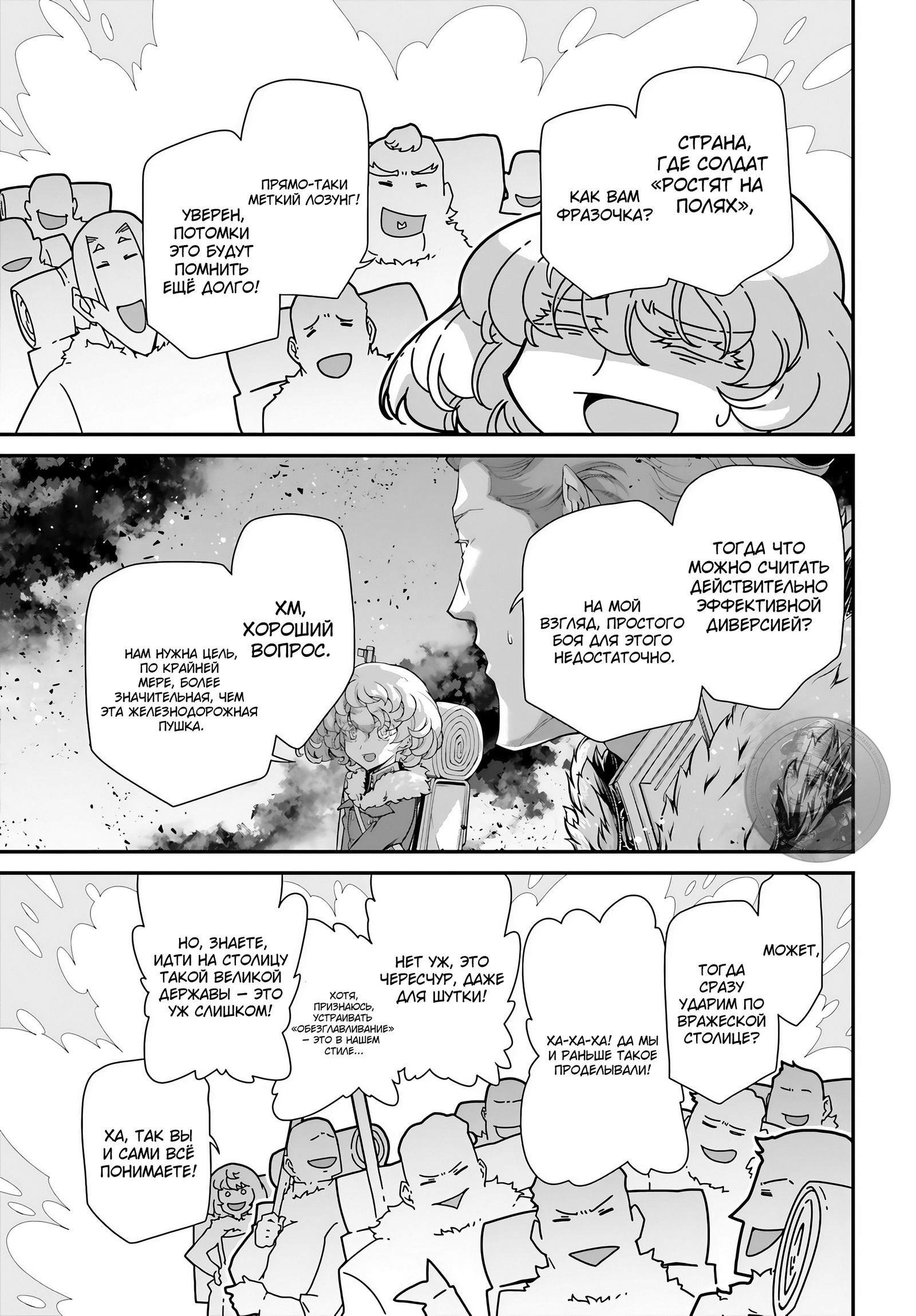 Манга Военная хроника маленькой девочки - Глава 81 Страница 13