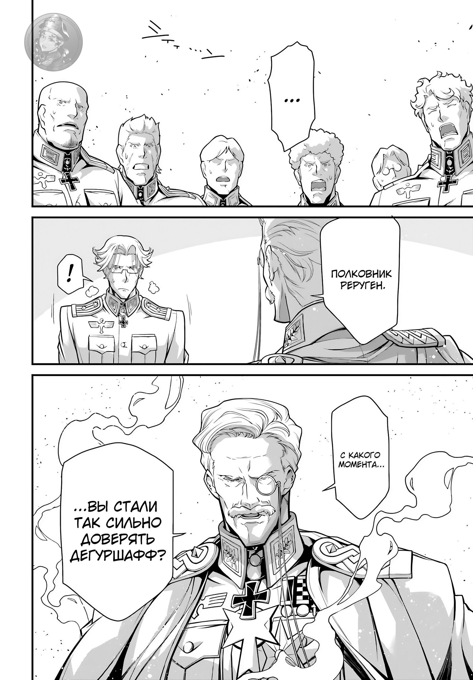 Манга Военная хроника маленькой девочки - Глава 81 Страница 38