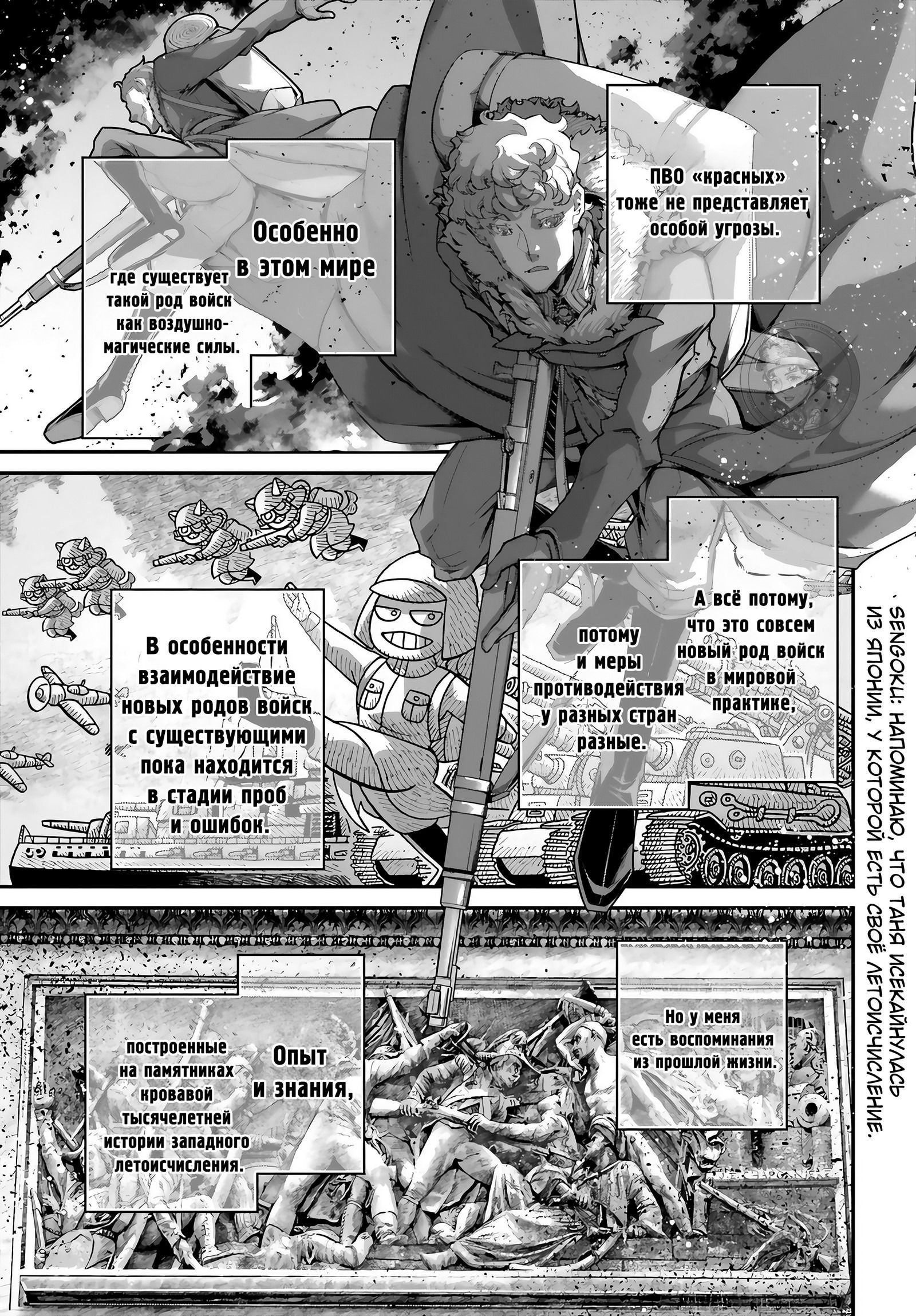 Манга Военная хроника маленькой девочки - Глава 81 Страница 3