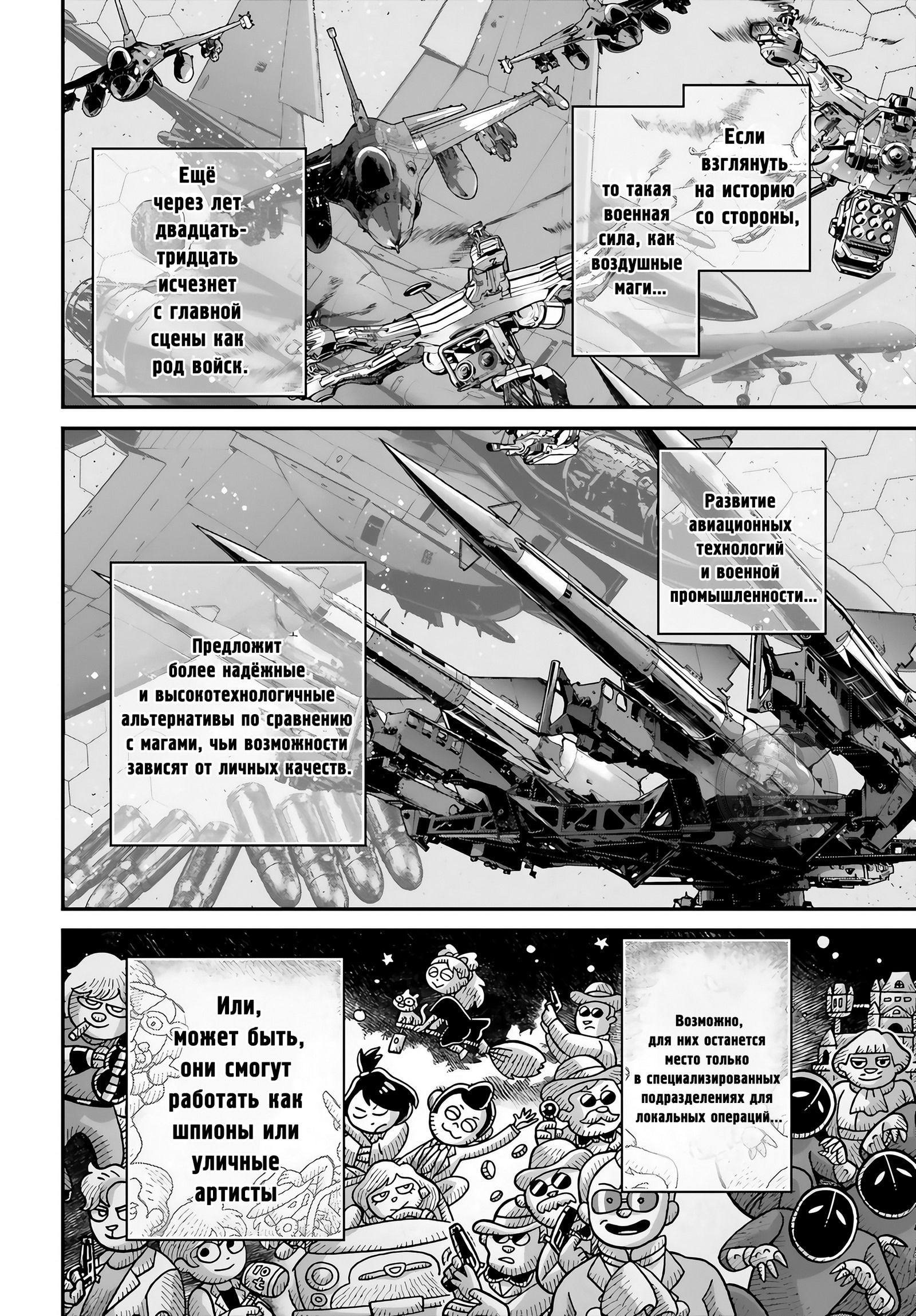 Манга Военная хроника маленькой девочки - Глава 81 Страница 4