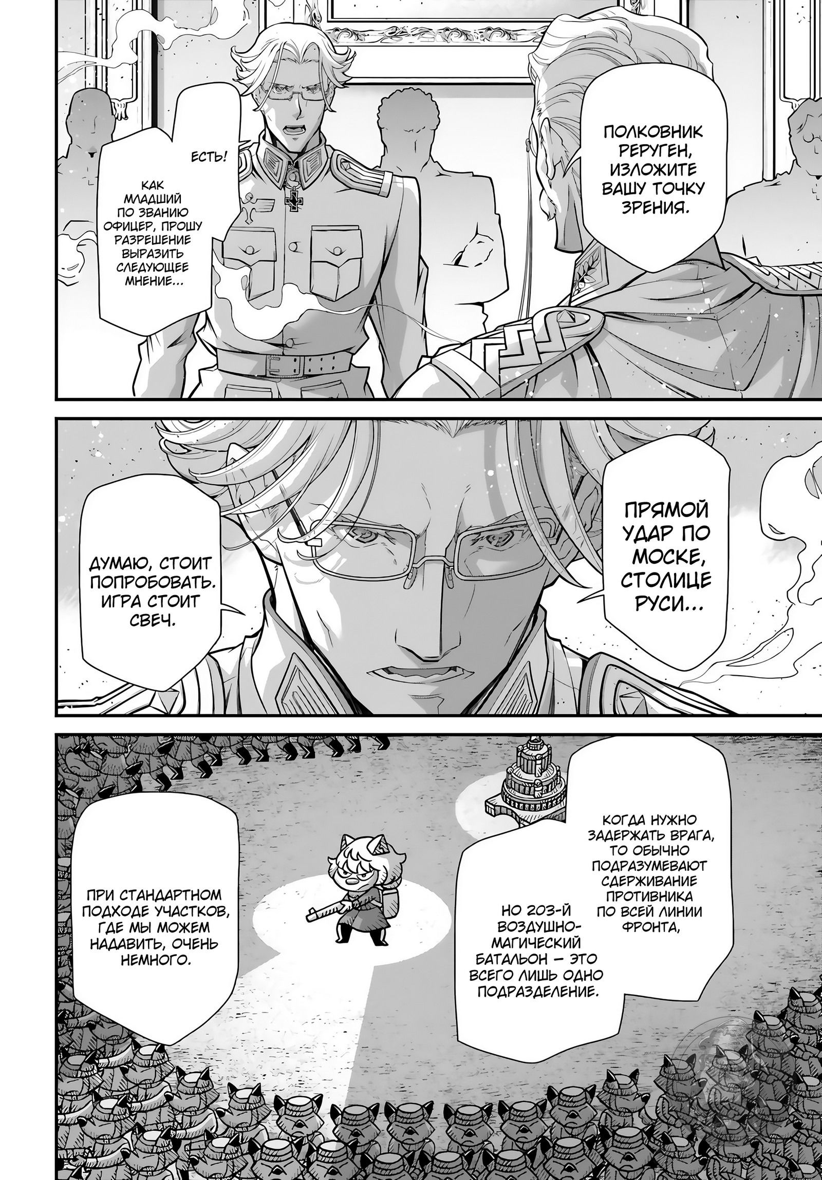 Манга Военная хроника маленькой девочки - Глава 81 Страница 30