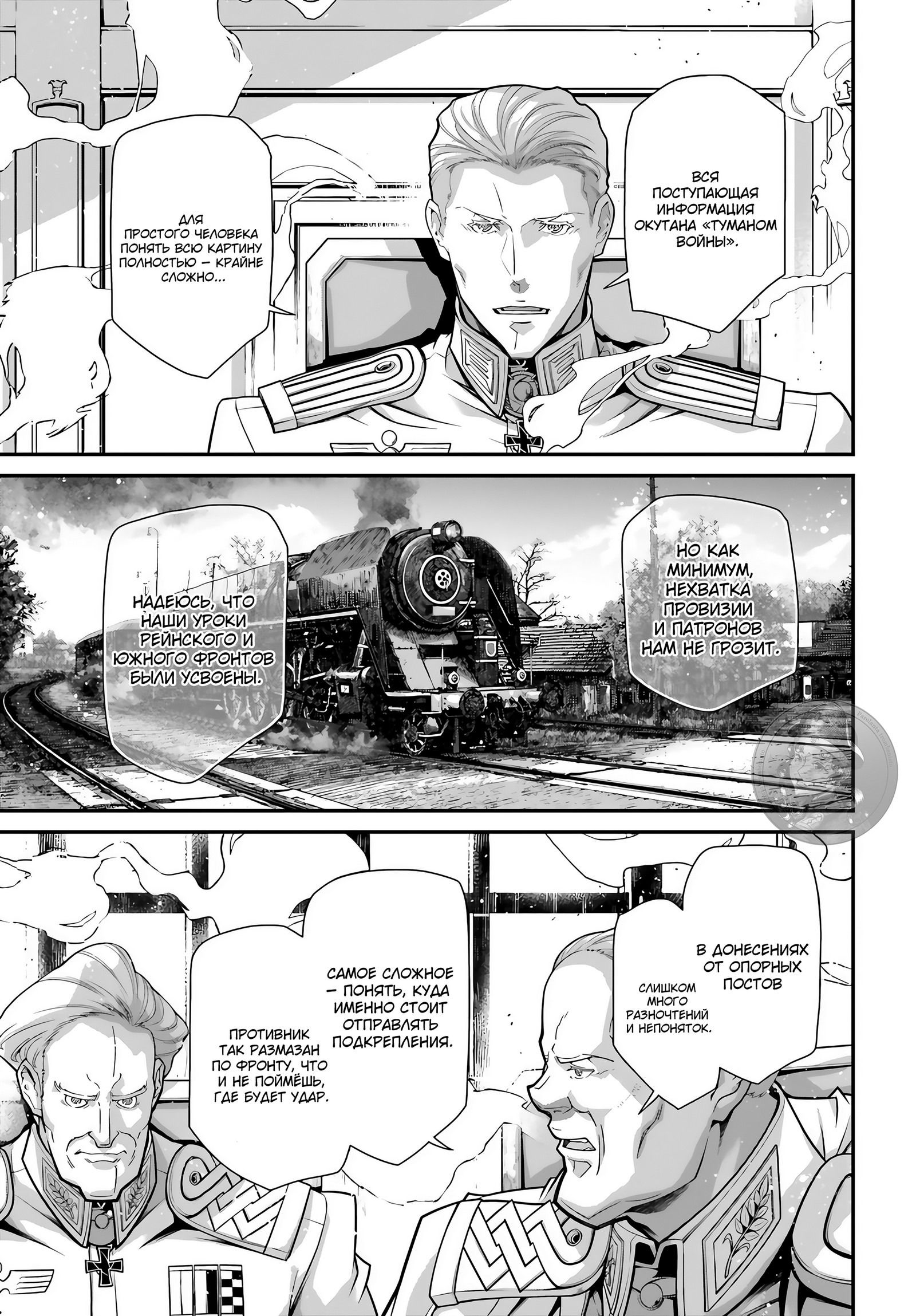 Манга Военная хроника маленькой девочки - Глава 81 Страница 23
