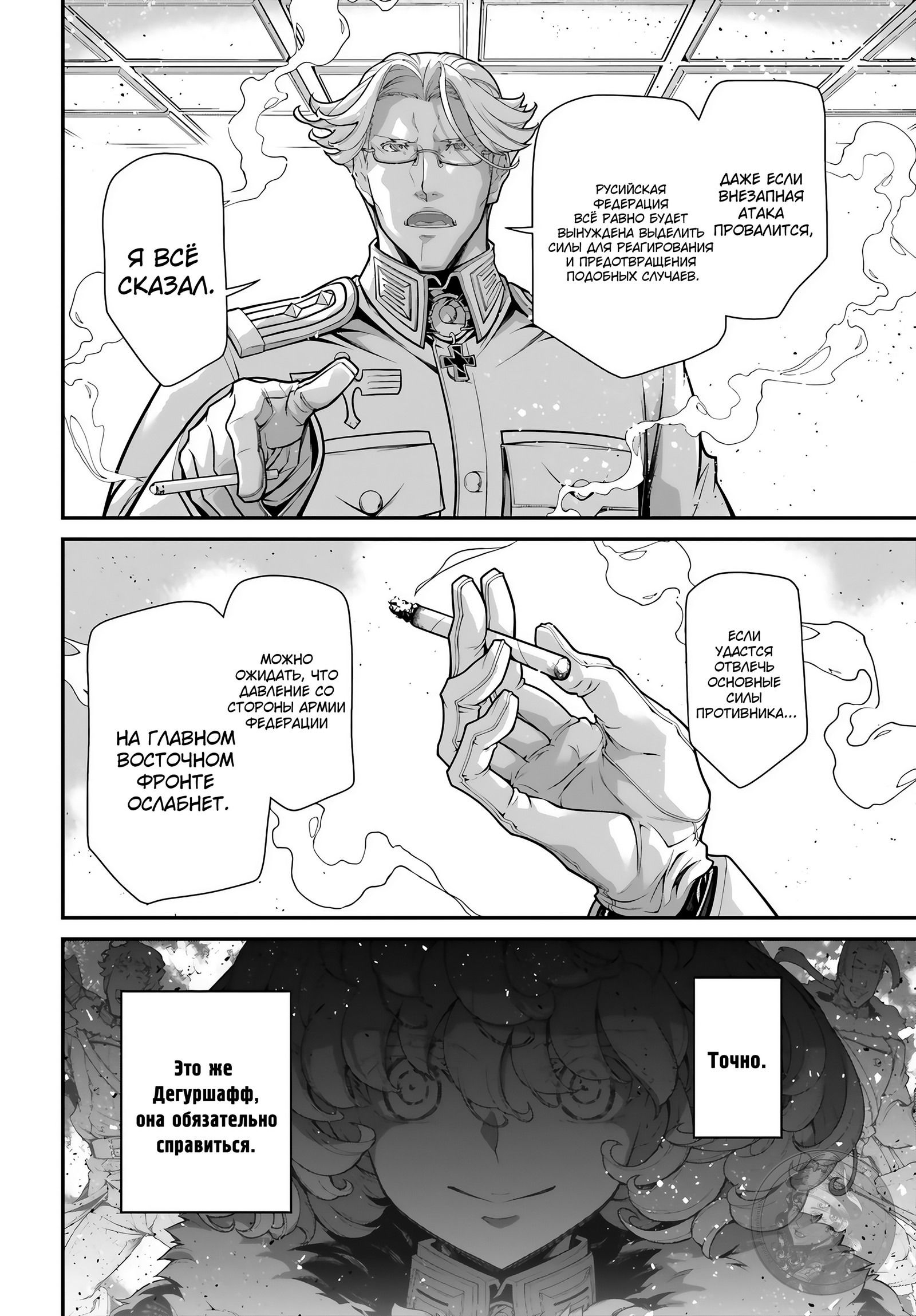 Манга Военная хроника маленькой девочки - Глава 81 Страница 34