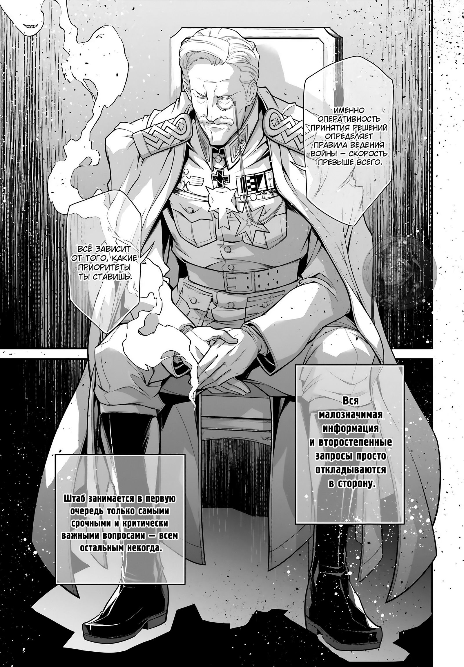 Манга Военная хроника маленькой девочки - Глава 81 Страница 27