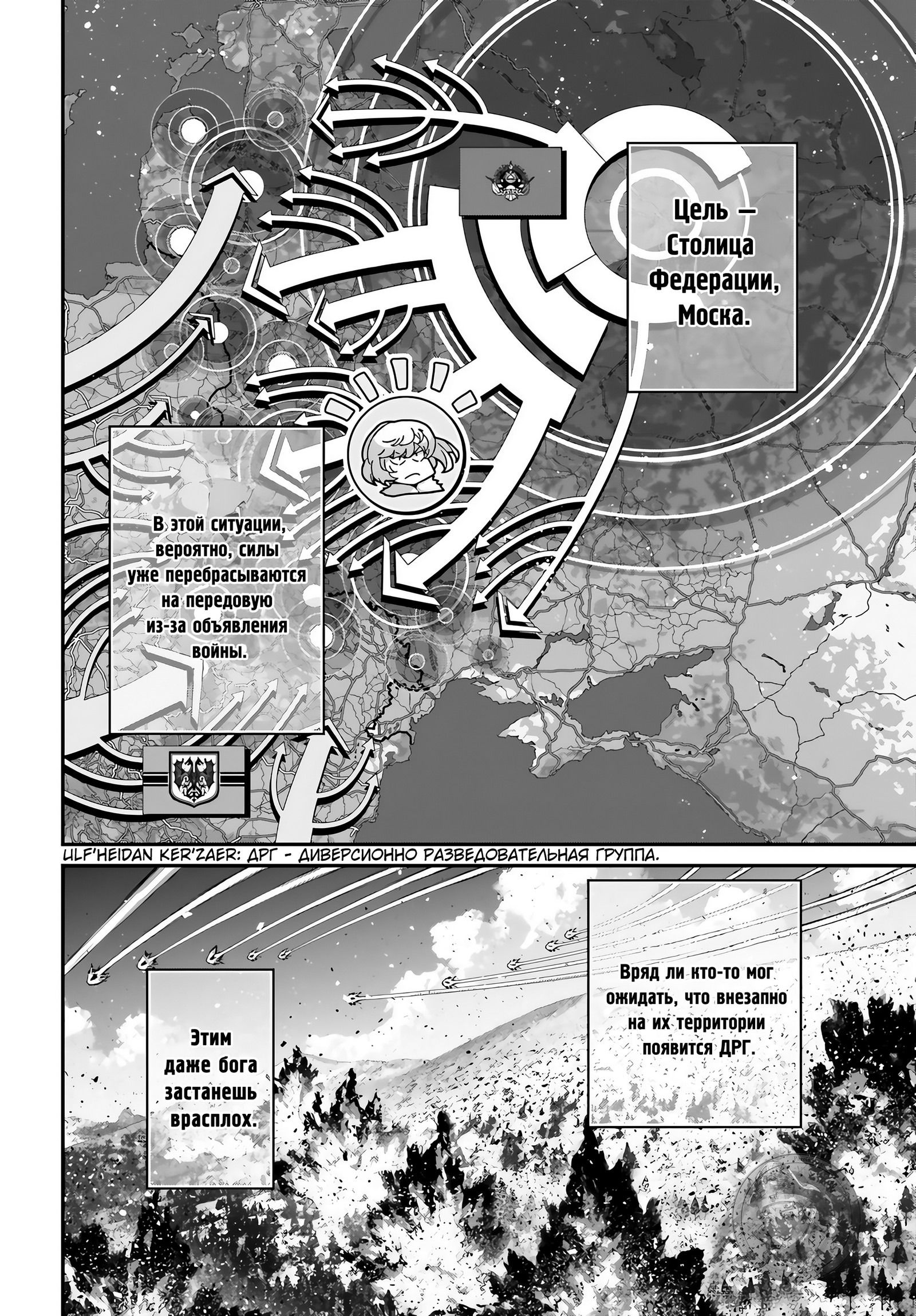 Манга Военная хроника маленькой девочки - Глава 81 Страница 2