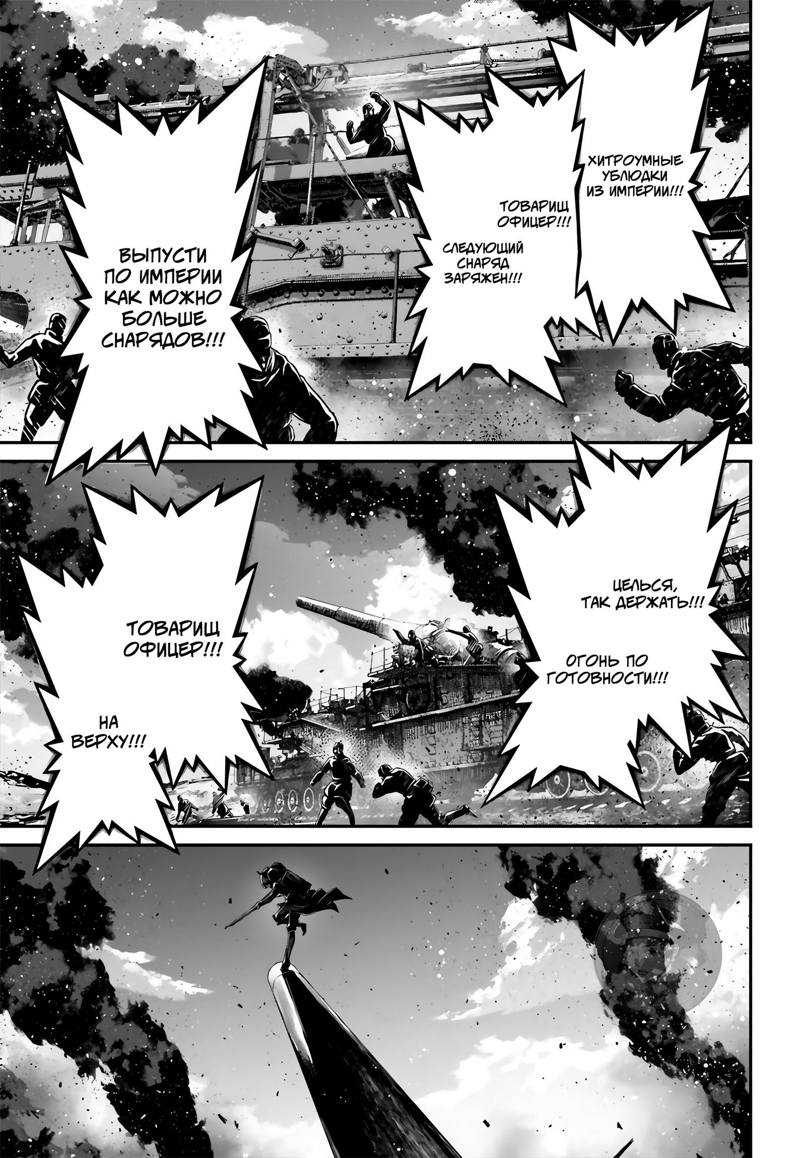 Манга Военная хроника маленькой девочки - Глава 80 Страница 31