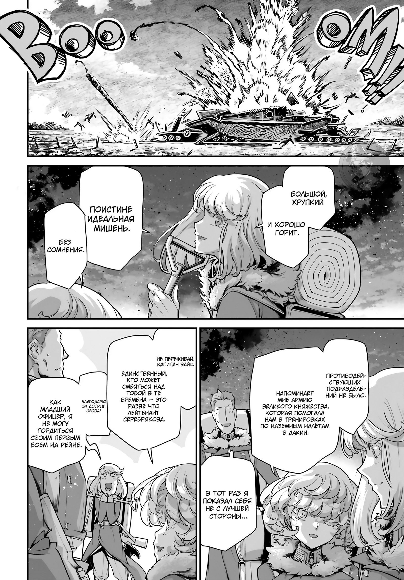 Манга Военная хроника маленькой девочки - Глава 80 Страница 37