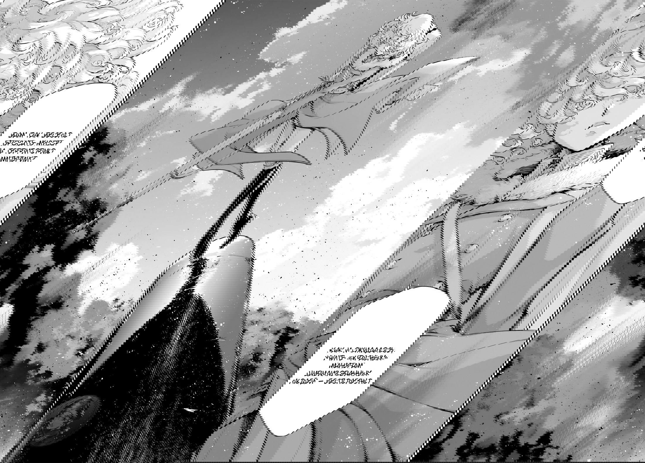 Манга Военная хроника маленькой девочки - Глава 80 Страница 32