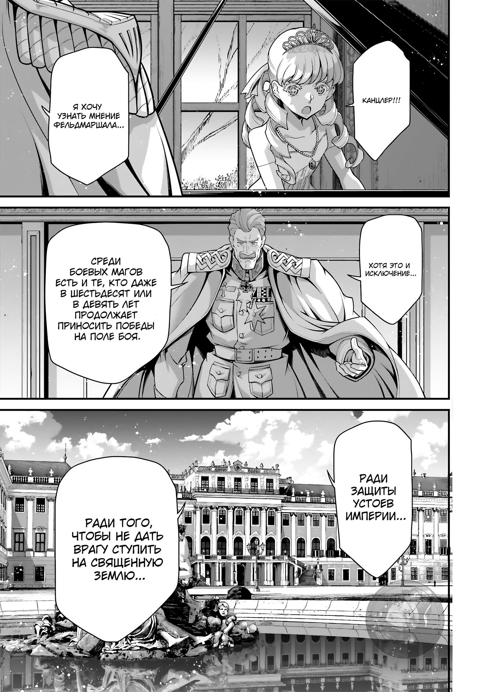 Манга Военная хроника маленькой девочки - Глава 80 Страница 9