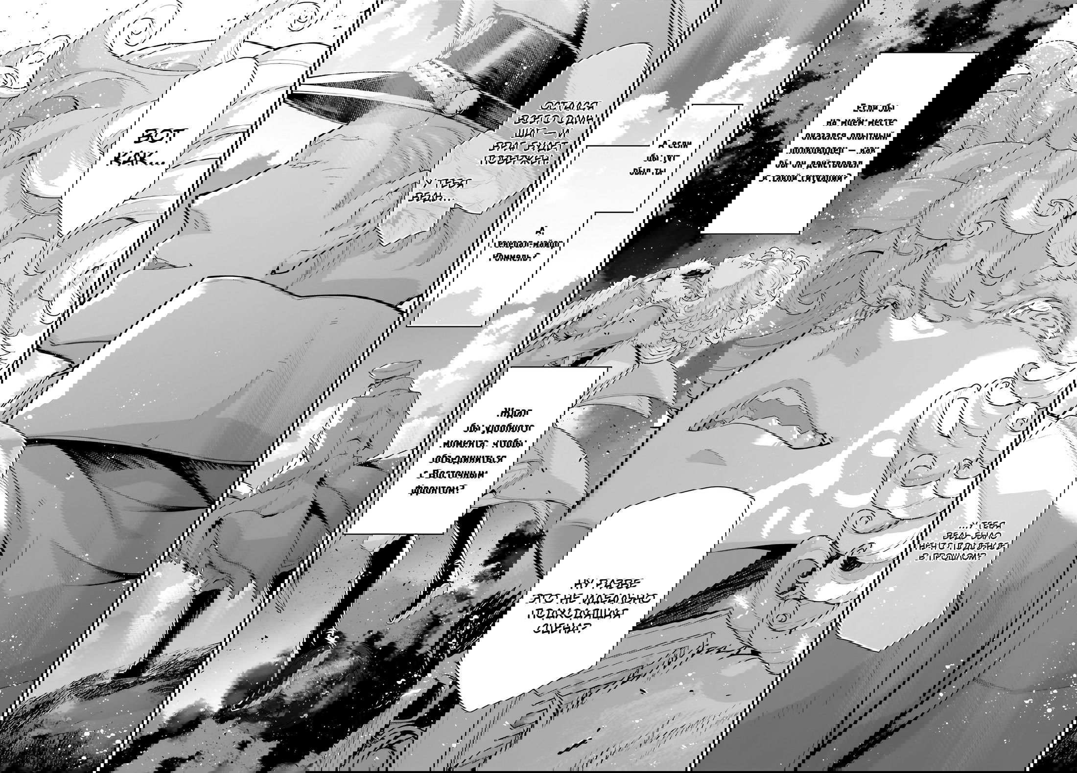 Манга Военная хроника маленькой девочки - Глава 80 Страница 39