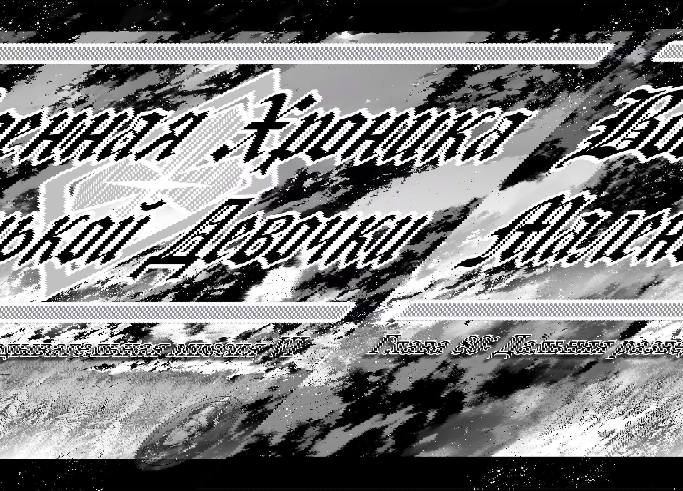 Манга Военная хроника маленькой девочки - Глава 80 Страница 14