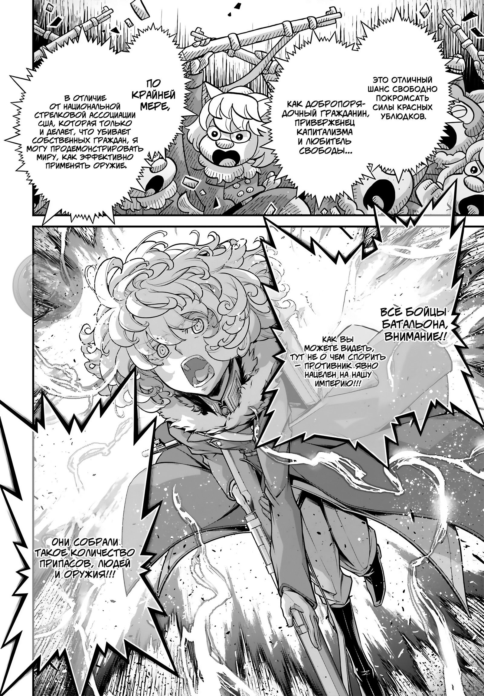 Манга Военная хроника маленькой девочки - Глава 80 Страница 24