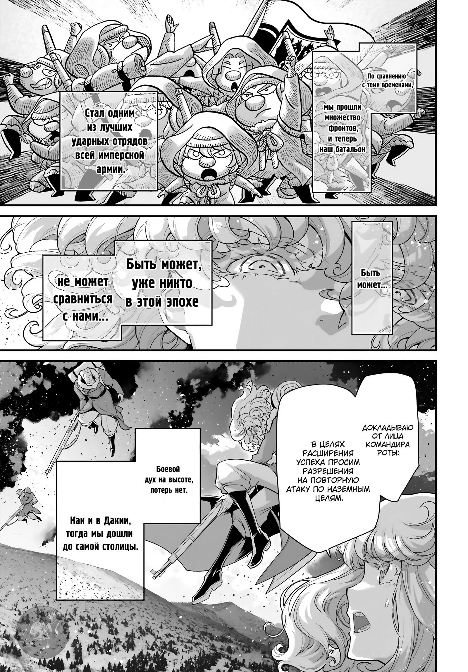 Манга Военная хроника маленькой девочки - Глава 80 Страница 38