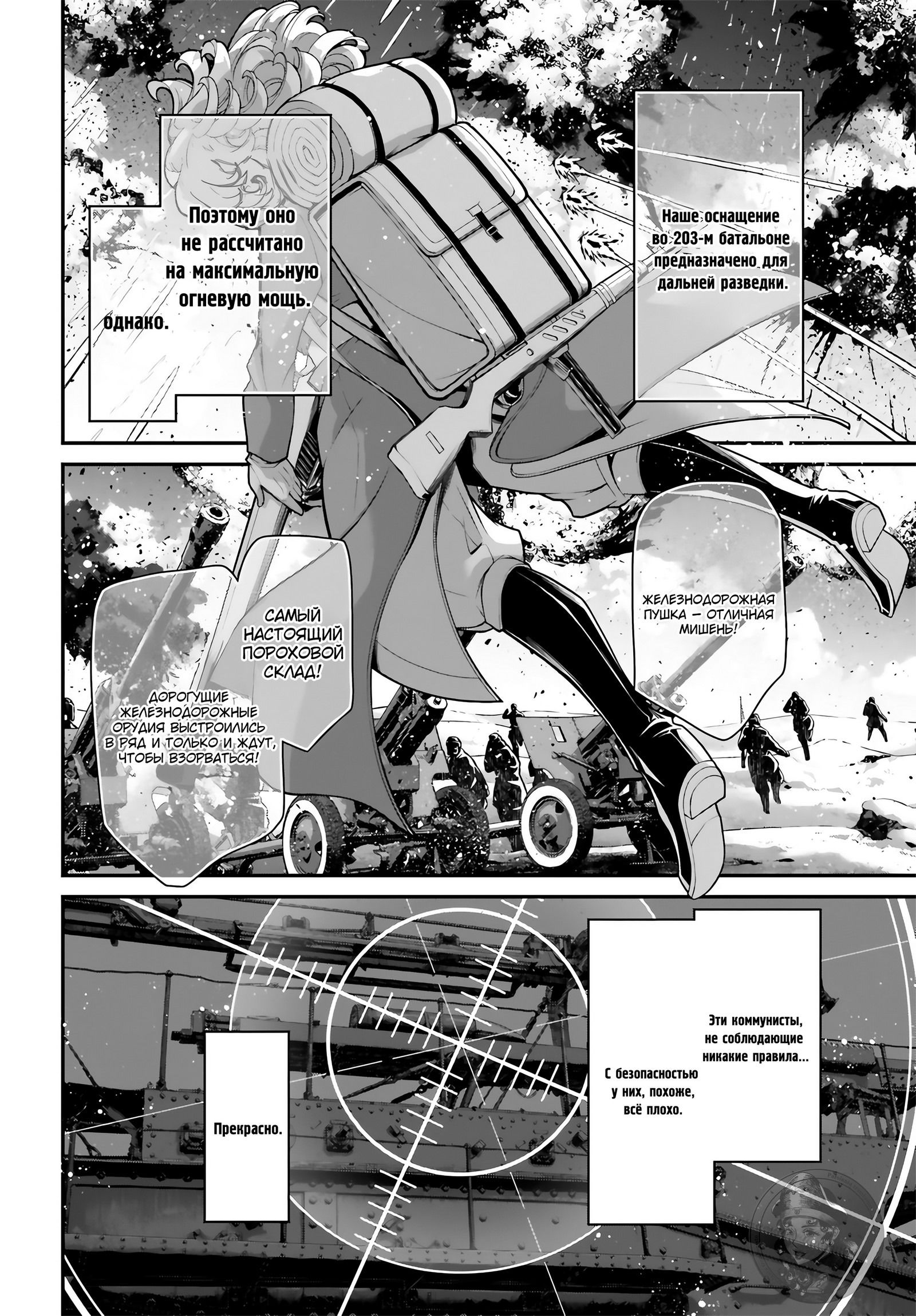 Манга Военная хроника маленькой девочки - Глава 80 Страница 33