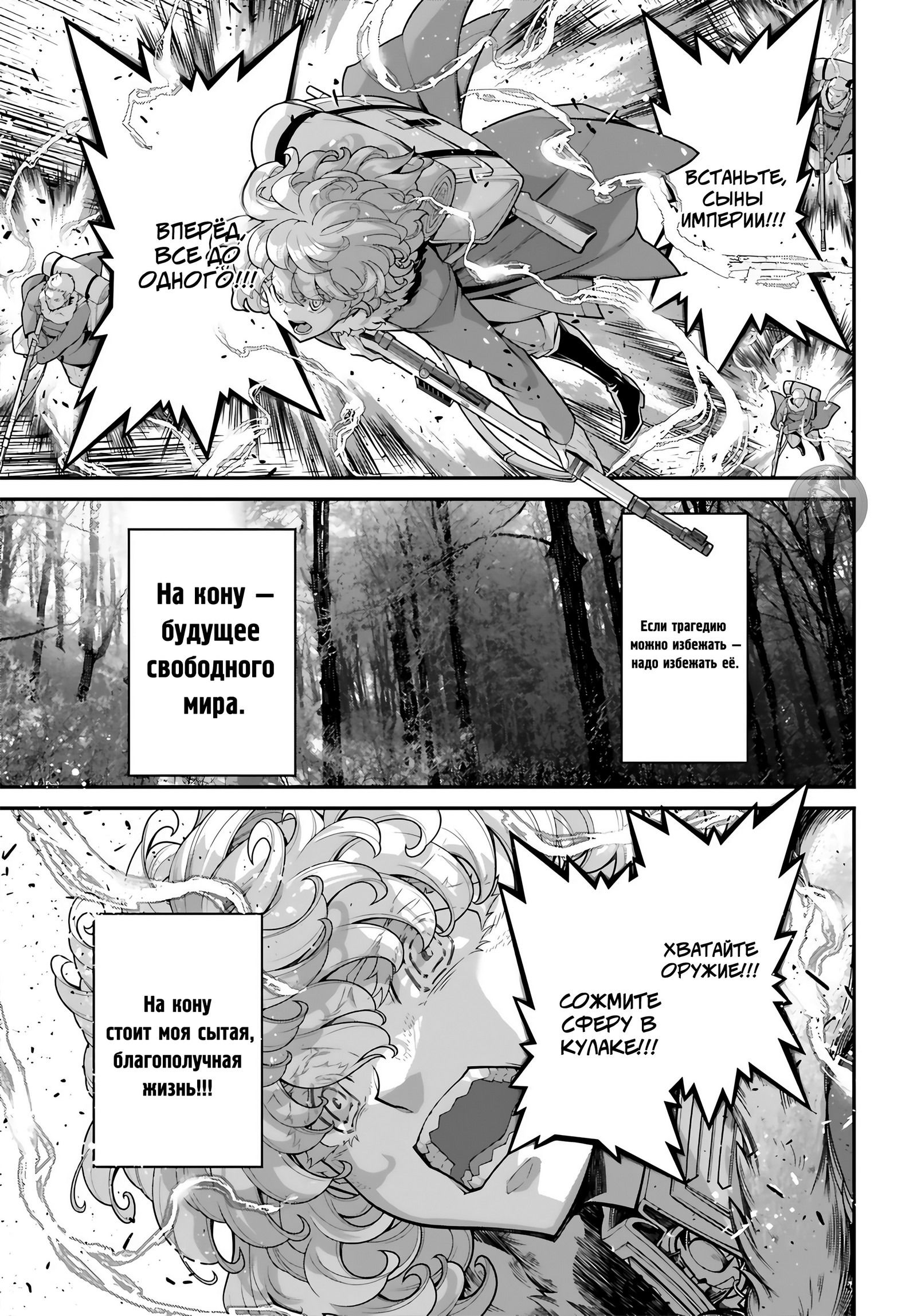 Манга Военная хроника маленькой девочки - Глава 80 Страница 29