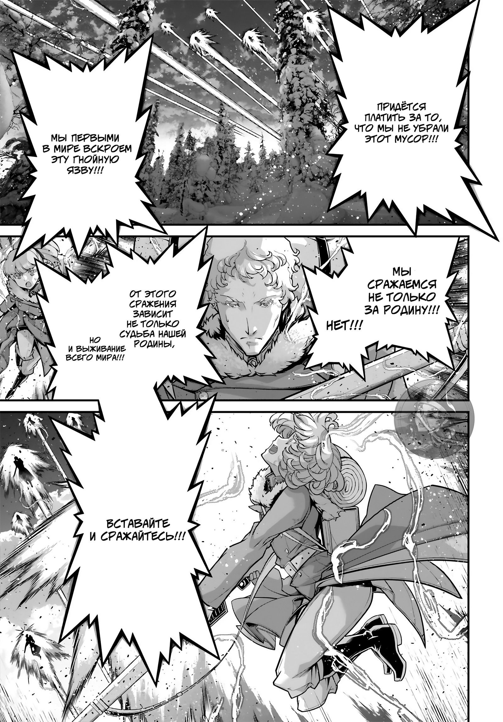 Манга Военная хроника маленькой девочки - Глава 80 Страница 27