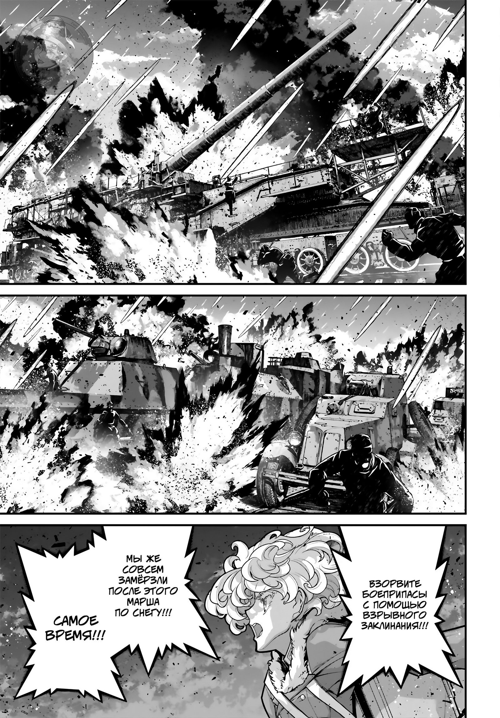 Манга Военная хроника маленькой девочки - Глава 80 Страница 34