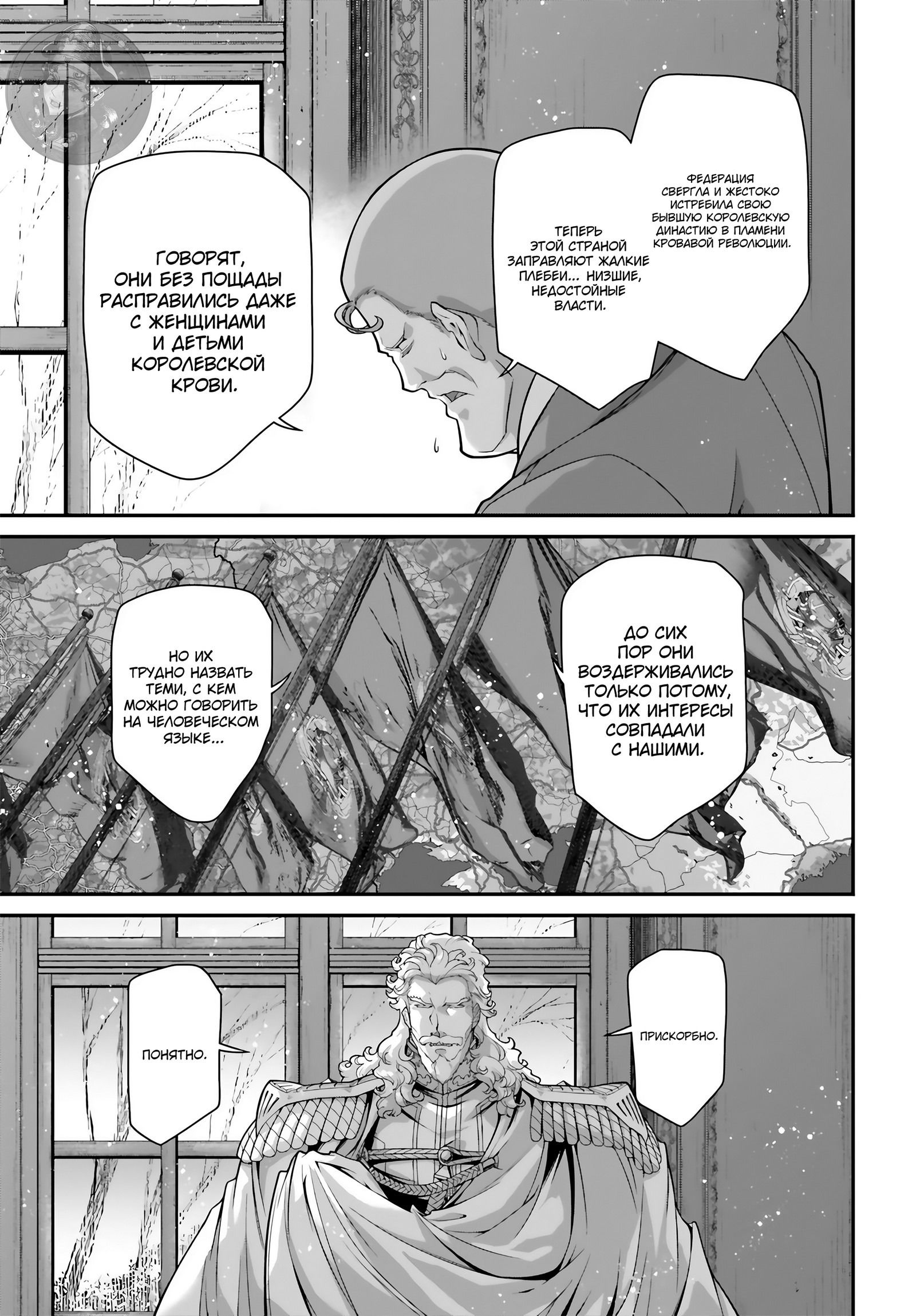 Манга Военная хроника маленькой девочки - Глава 80 Страница 7