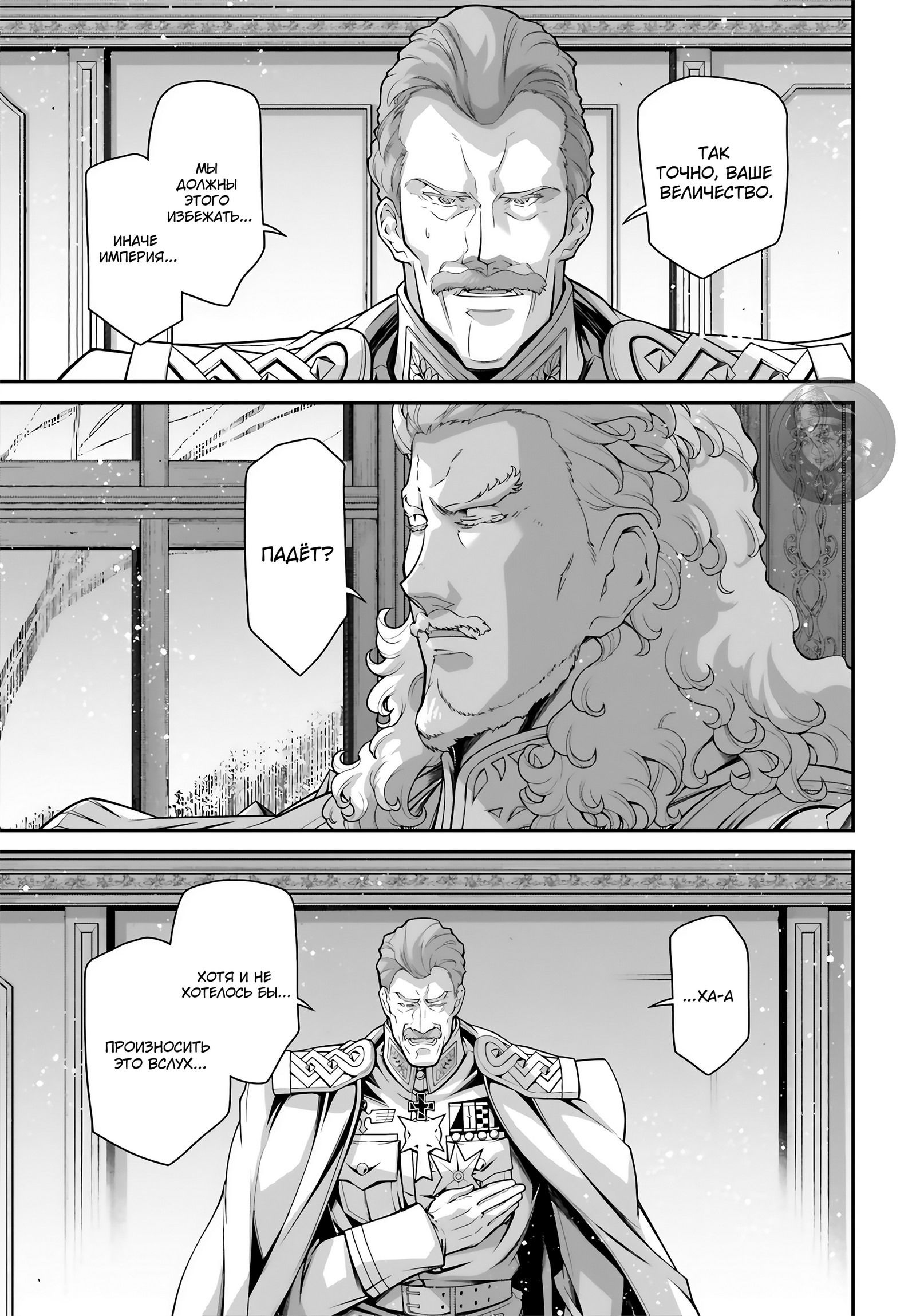 Манга Военная хроника маленькой девочки - Глава 80 Страница 5