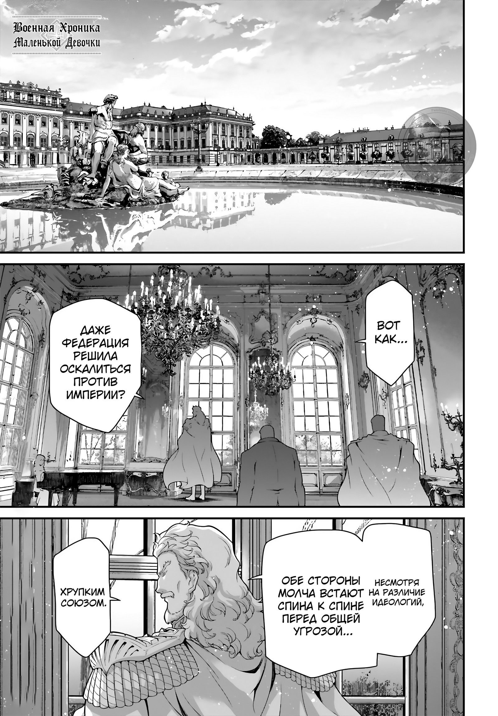 Манга Военная хроника маленькой девочки - Глава 80 Страница 1
