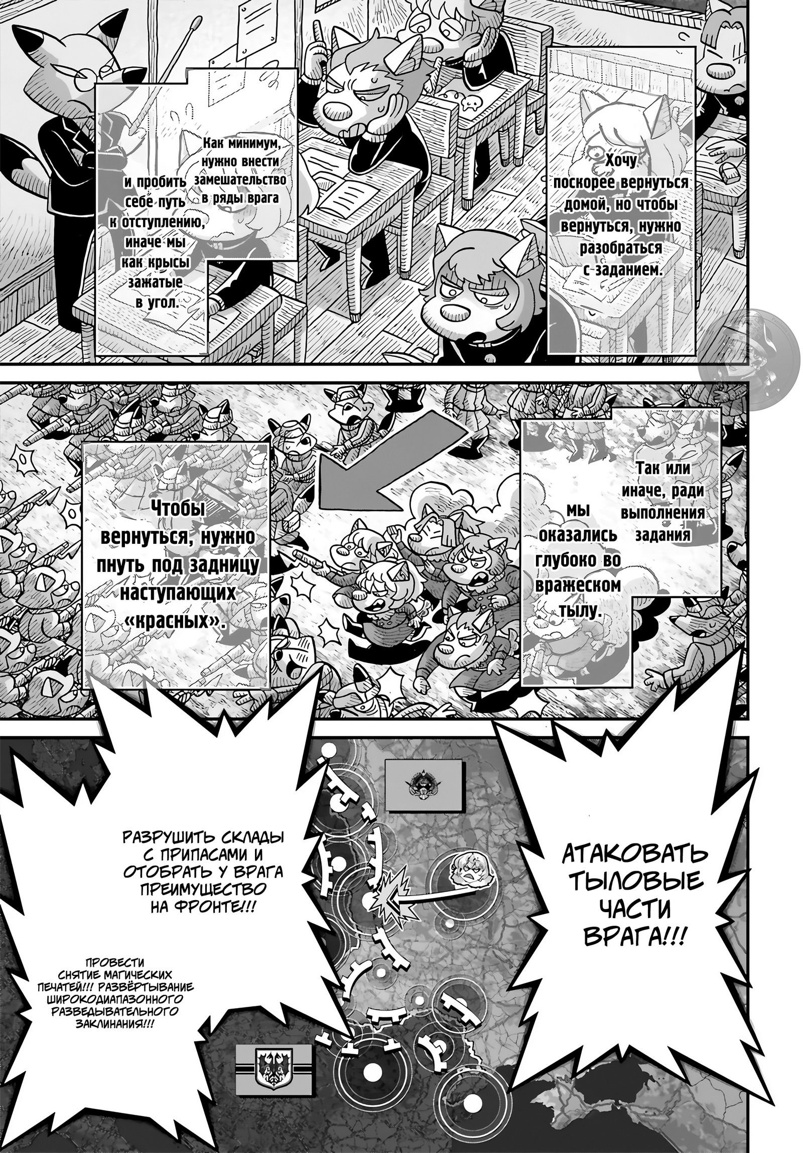 Манга Военная хроника маленькой девочки - Глава 80 Страница 17