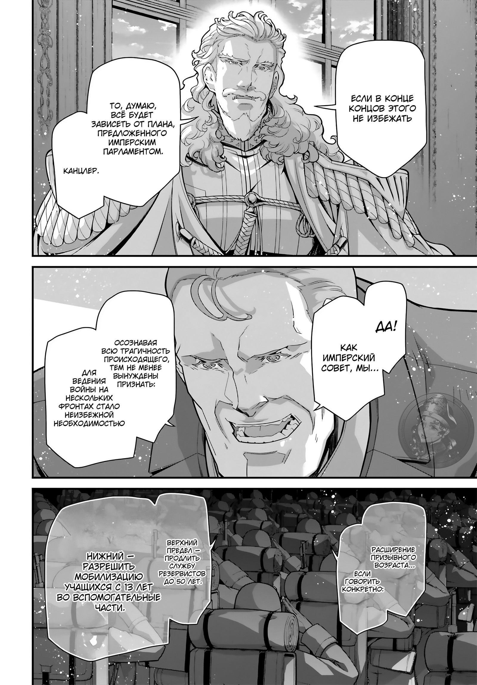 Манга Военная хроника маленькой девочки - Глава 80 Страница 8