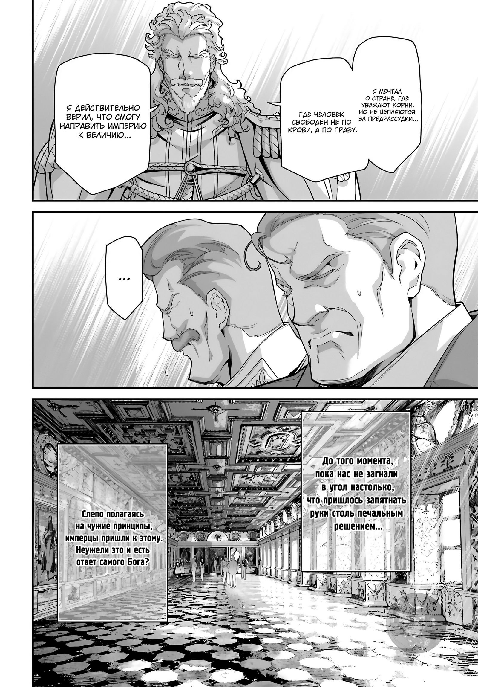 Манга Военная хроника маленькой девочки - Глава 80 Страница 12