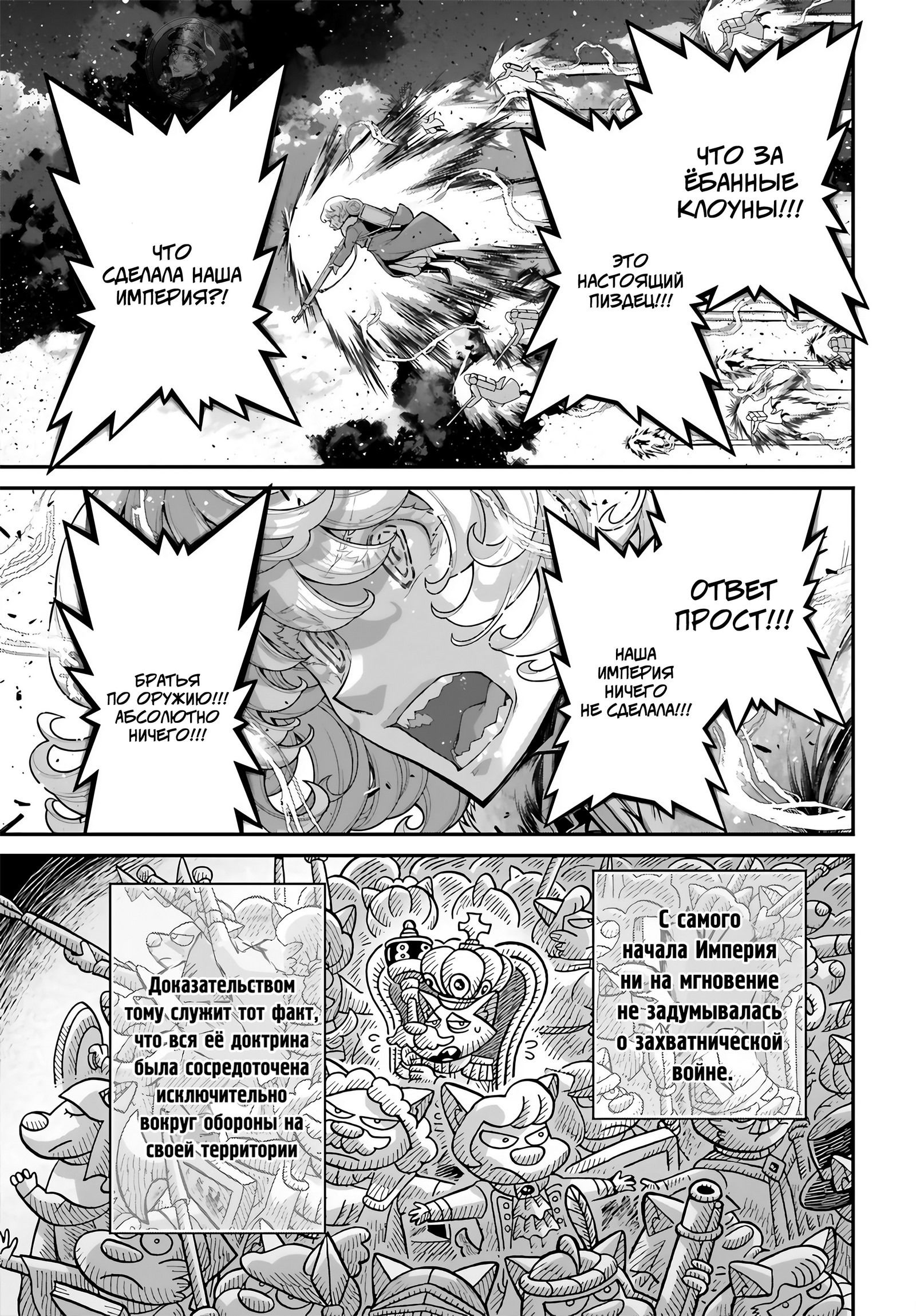 Манга Военная хроника маленькой девочки - Глава 80 Страница 25