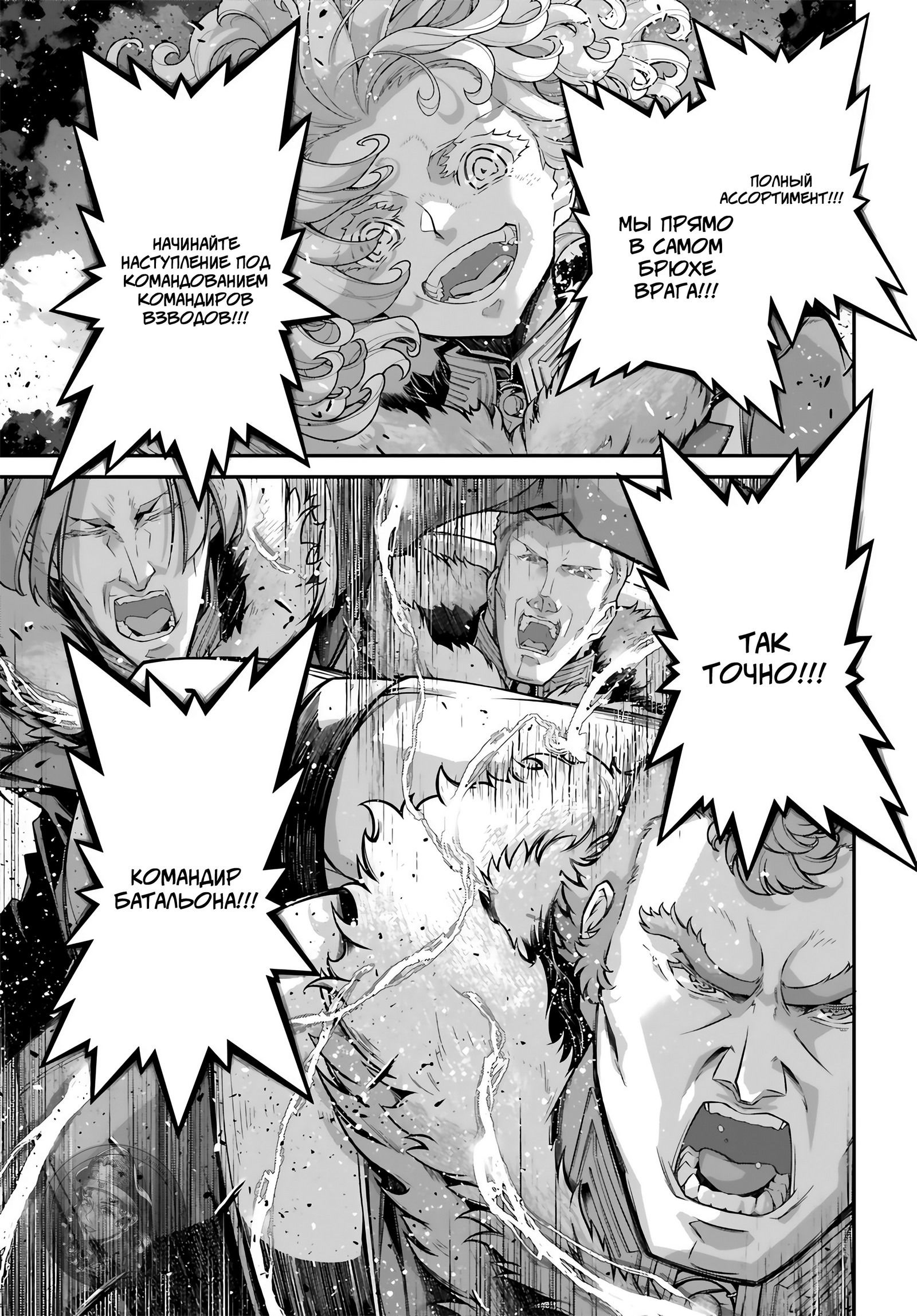 Манга Военная хроника маленькой девочки - Глава 80 Страница 19