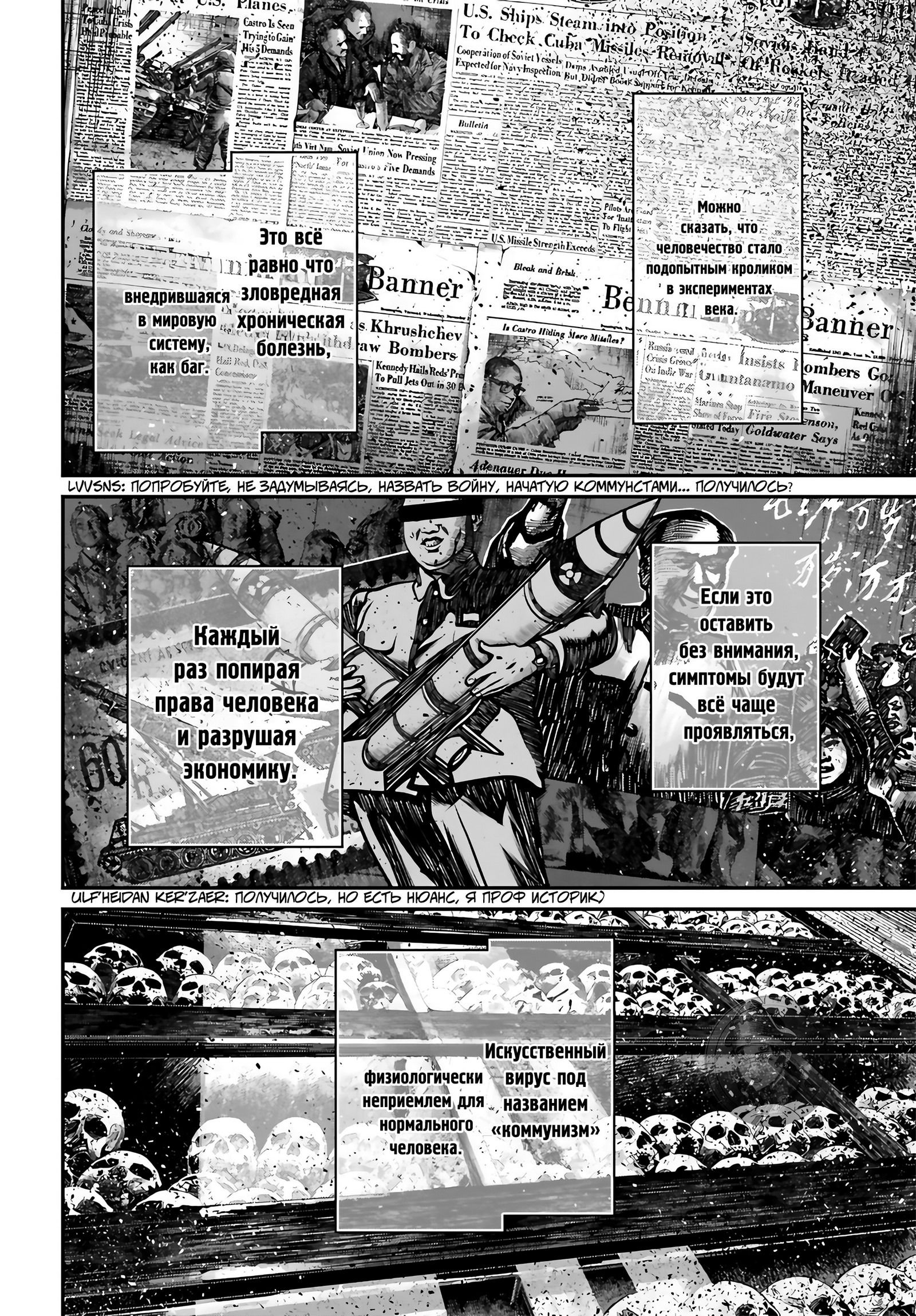 Манга Военная хроника маленькой девочки - Глава 80 Страница 28