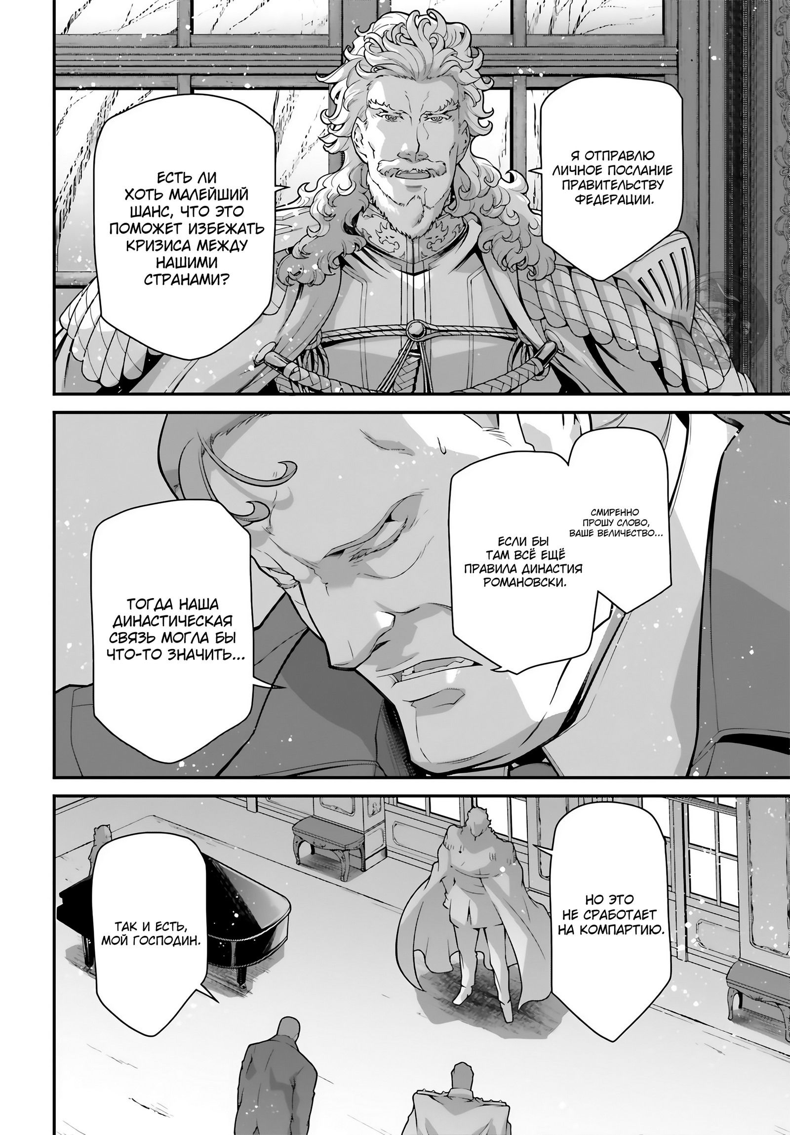 Манга Военная хроника маленькой девочки - Глава 80 Страница 6