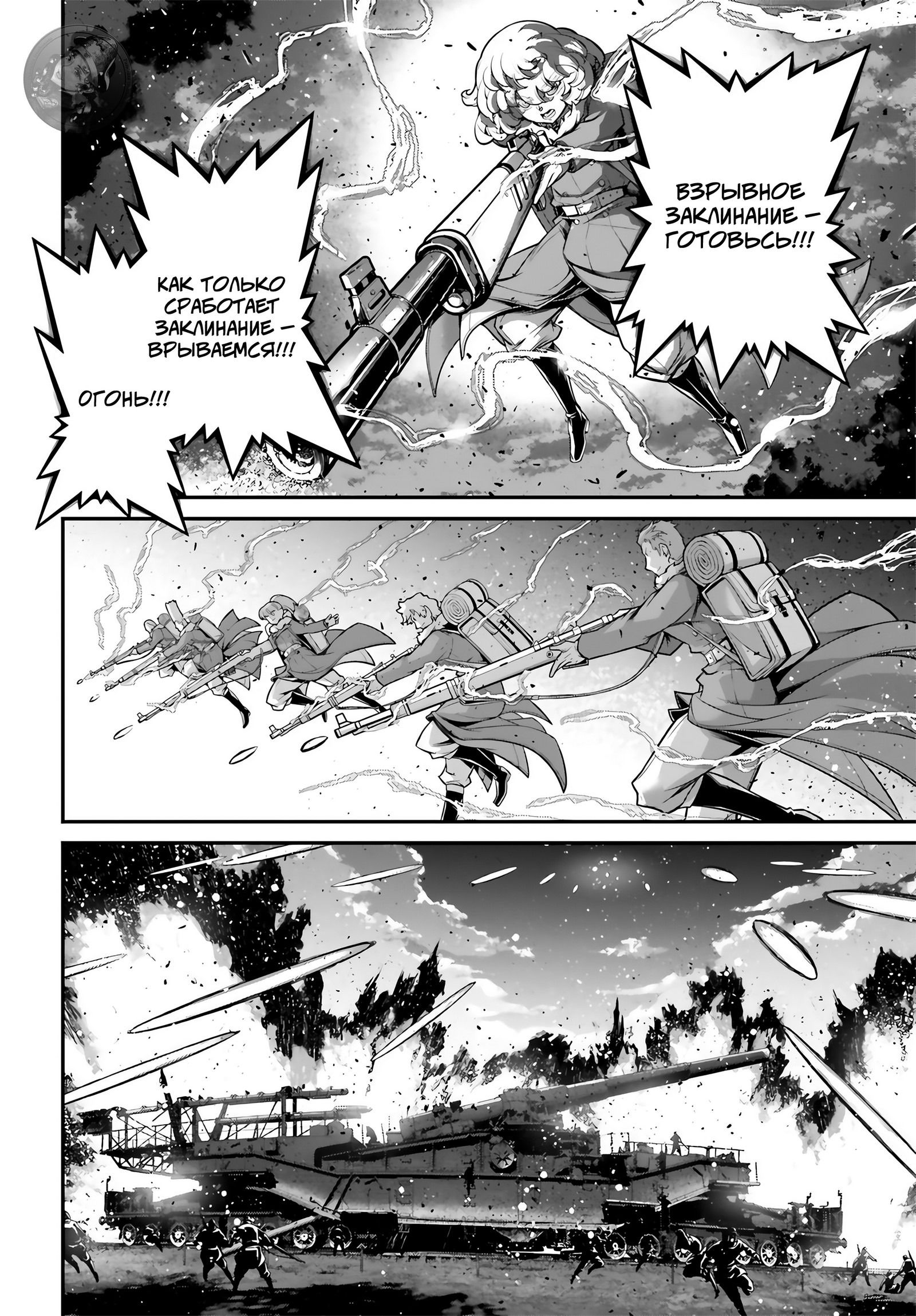 Манга Военная хроника маленькой девочки - Глава 80 Страница 35